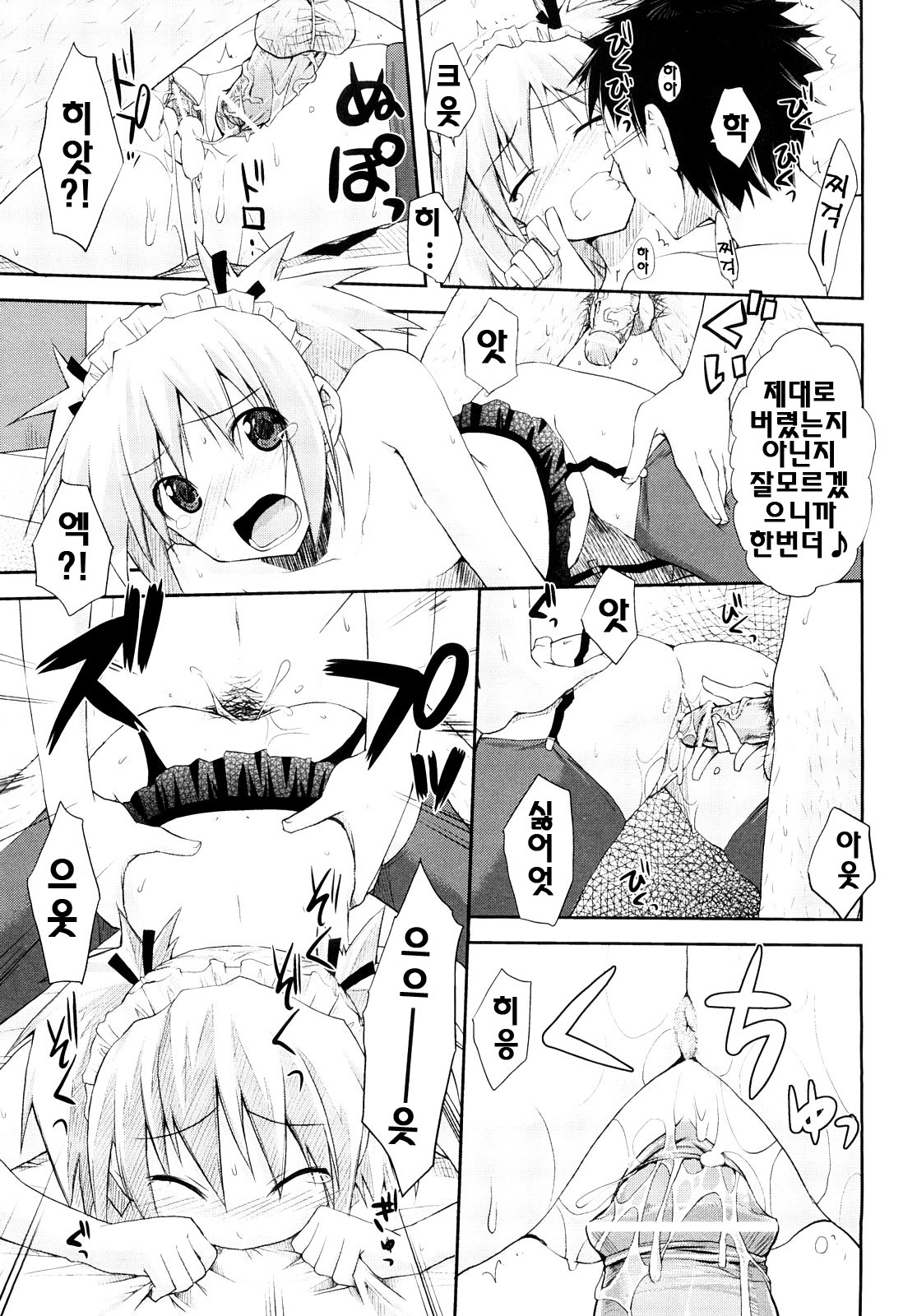 [Taropun] Mousou Beam - Delusion Beam | 망상빔 [Korean] [팀☆면갤] page 72 full