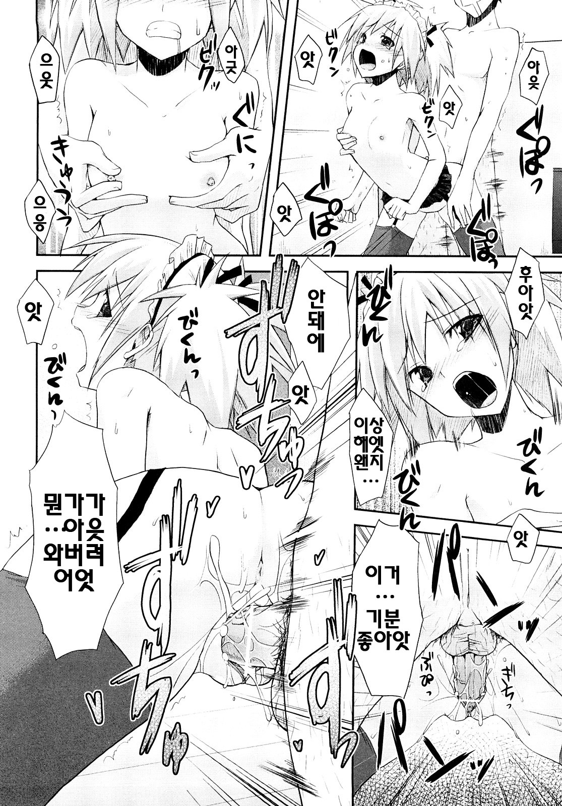 [Taropun] Mousou Beam - Delusion Beam | 망상빔 [Korean] [팀☆면갤] page 73 full