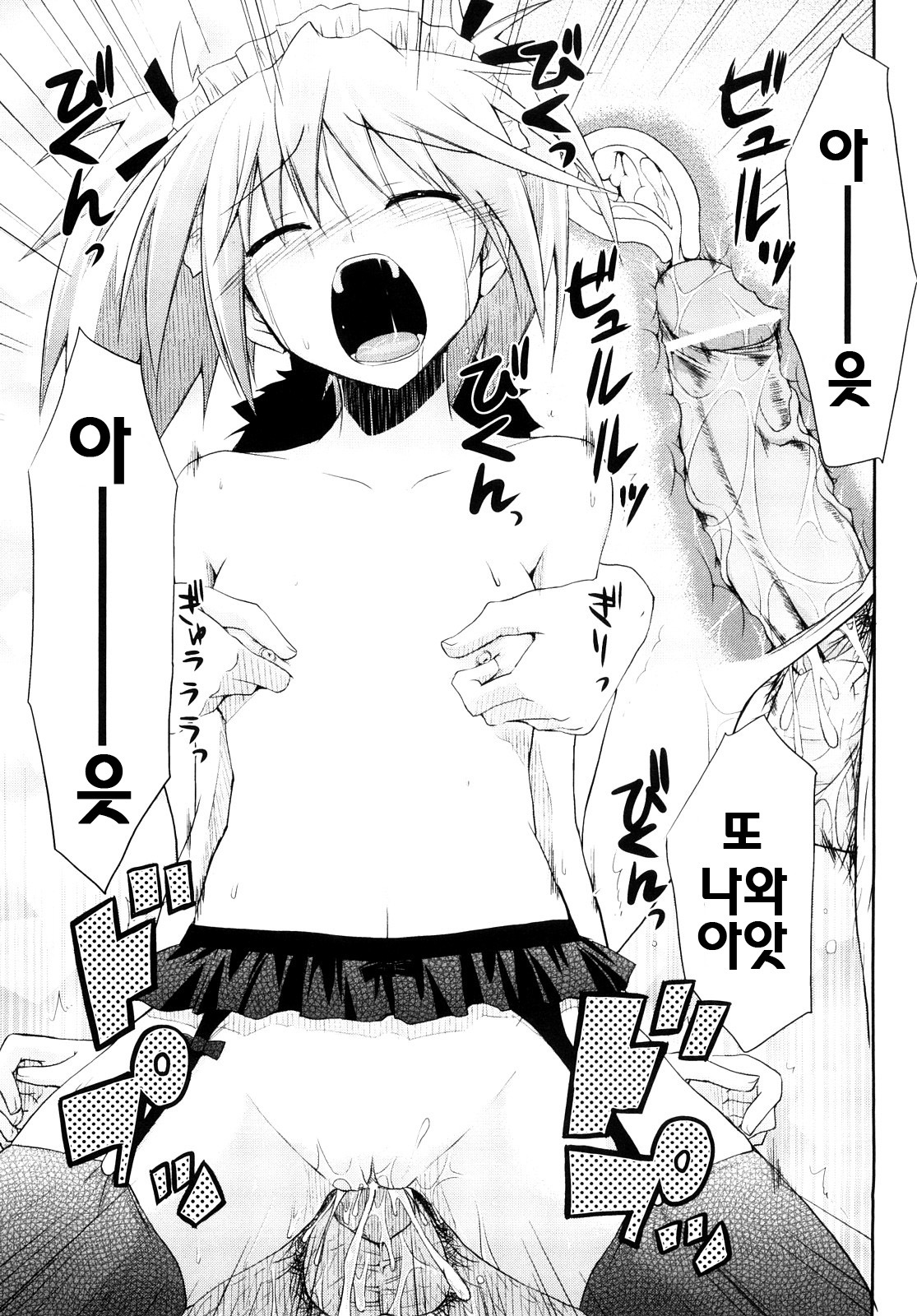 [Taropun] Mousou Beam - Delusion Beam | 망상빔 [Korean] [팀☆면갤] page 74 full