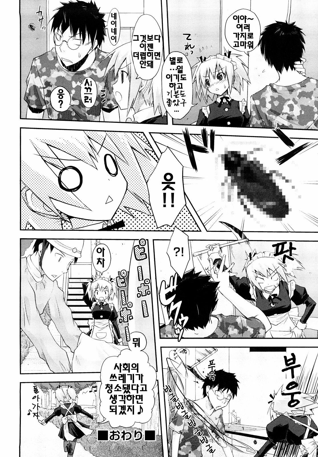 [Taropun] Mousou Beam - Delusion Beam | 망상빔 [Korean] [팀☆면갤] page 75 full