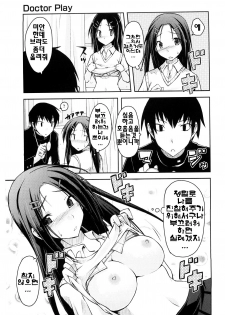 [Taropun] Mousou Beam - Delusion Beam | 망상빔 [Korean] [팀☆면갤] - page 12