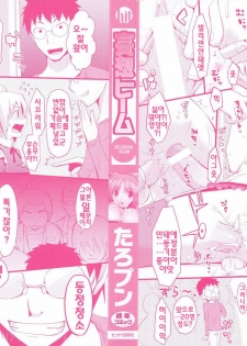 [Taropun] Mousou Beam - Delusion Beam | 망상빔 [Korean] [팀☆면갤] - page 3