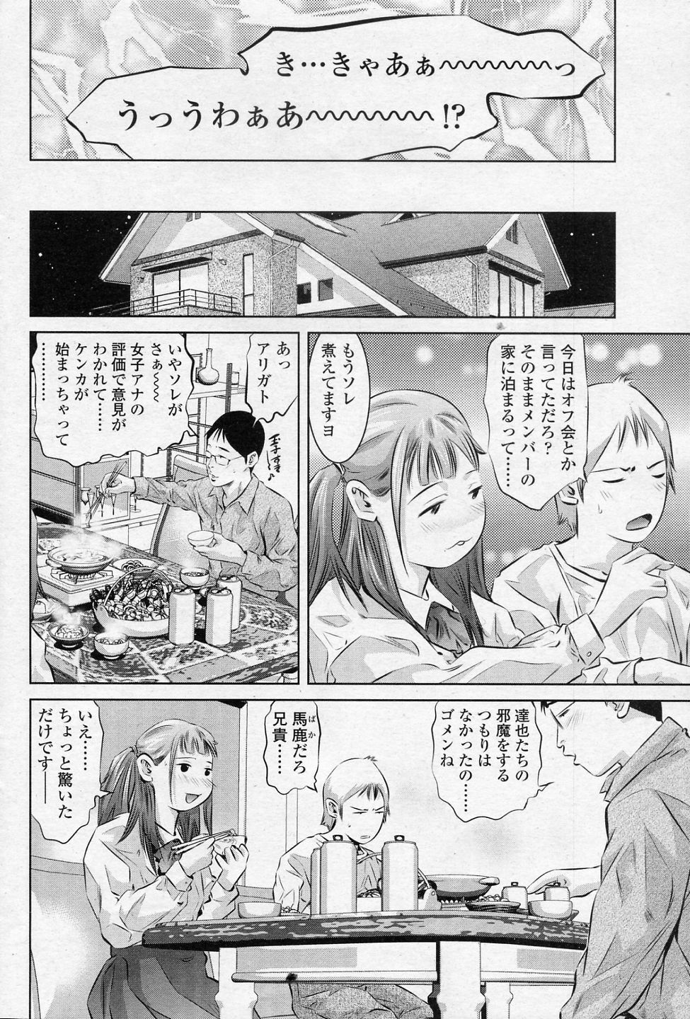 [Onikubo Hirohisa] Kage no Kousei (COMIC SIGMA 2010-12 Vol.51) page 4 full