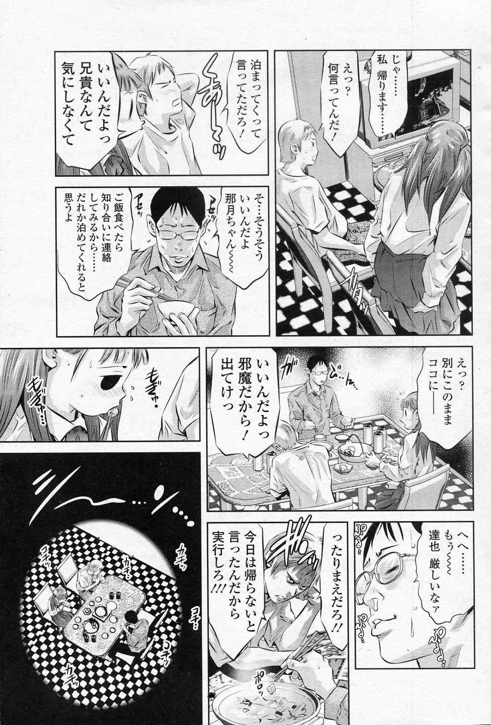 [Onikubo Hirohisa] Kage no Kousei (COMIC SIGMA 2010-12 Vol.51) page 5 full