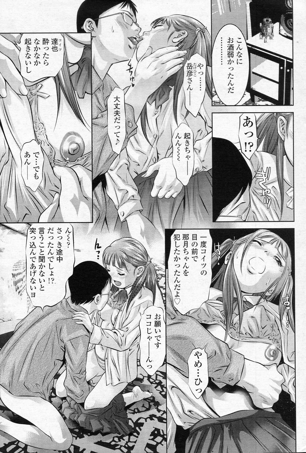 [Onikubo Hirohisa] Kage no Kousei (COMIC SIGMA 2010-12 Vol.51) page 7 full