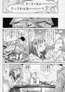 [Onikubo Hirohisa] Kage no Kousei (COMIC SIGMA 2010-12 Vol.51) - page 4