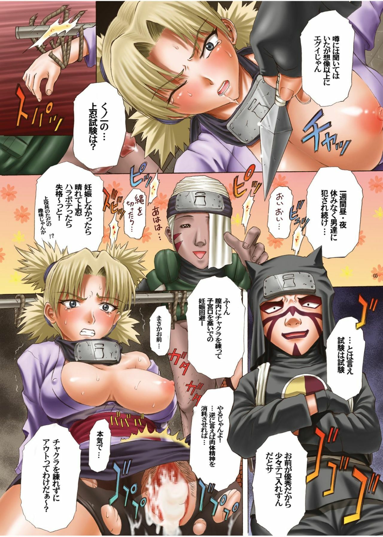 (SC31) [Studio ParM (Kotobuki Utage, Tange Suzuki)] ParM SpeciaL 1 In Nin Shiken (Naruto) page 5 full