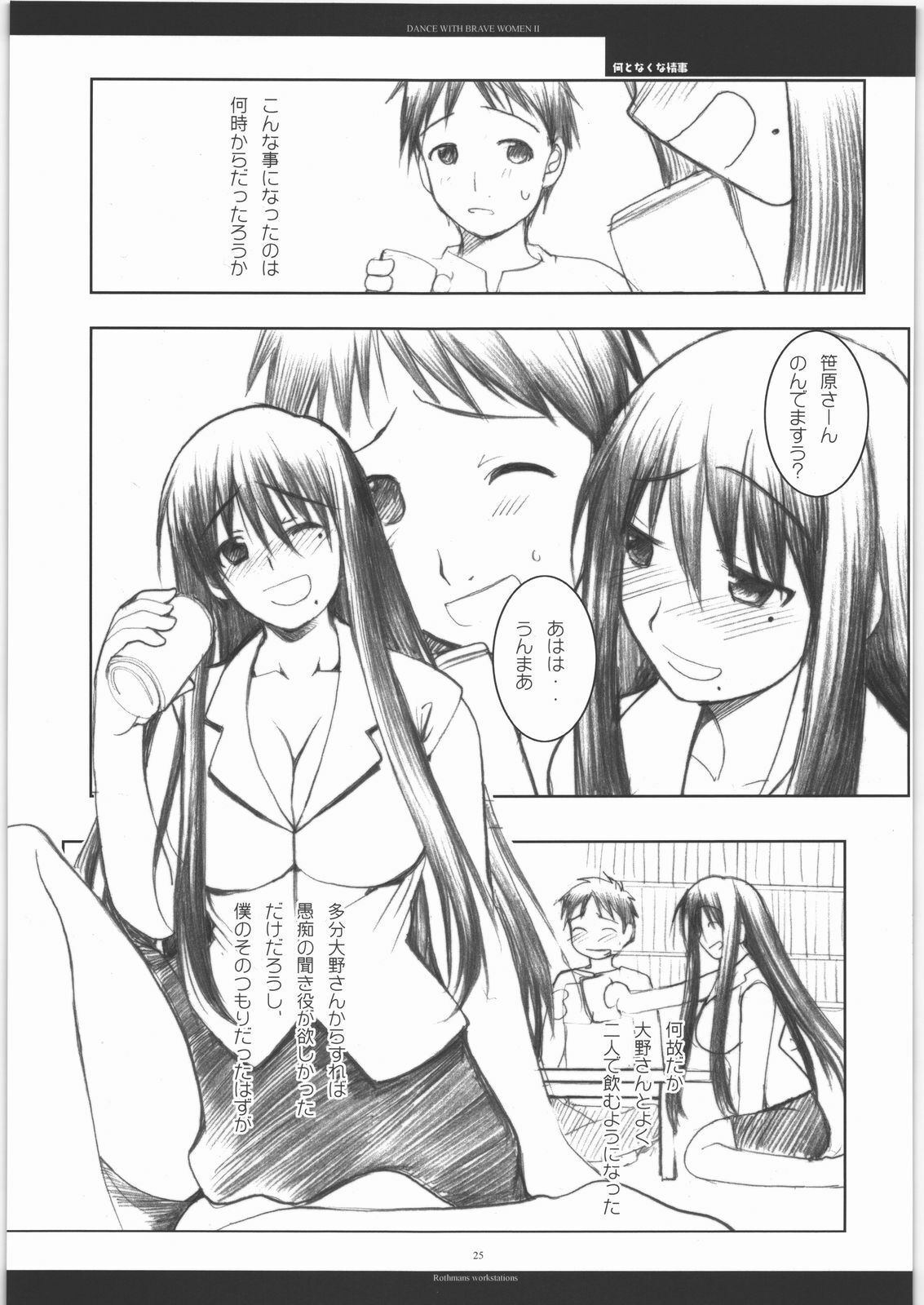 (C71) [R-Works (Ros)] Dannce With Brave Women II (Sengoku Blade) page 24 full