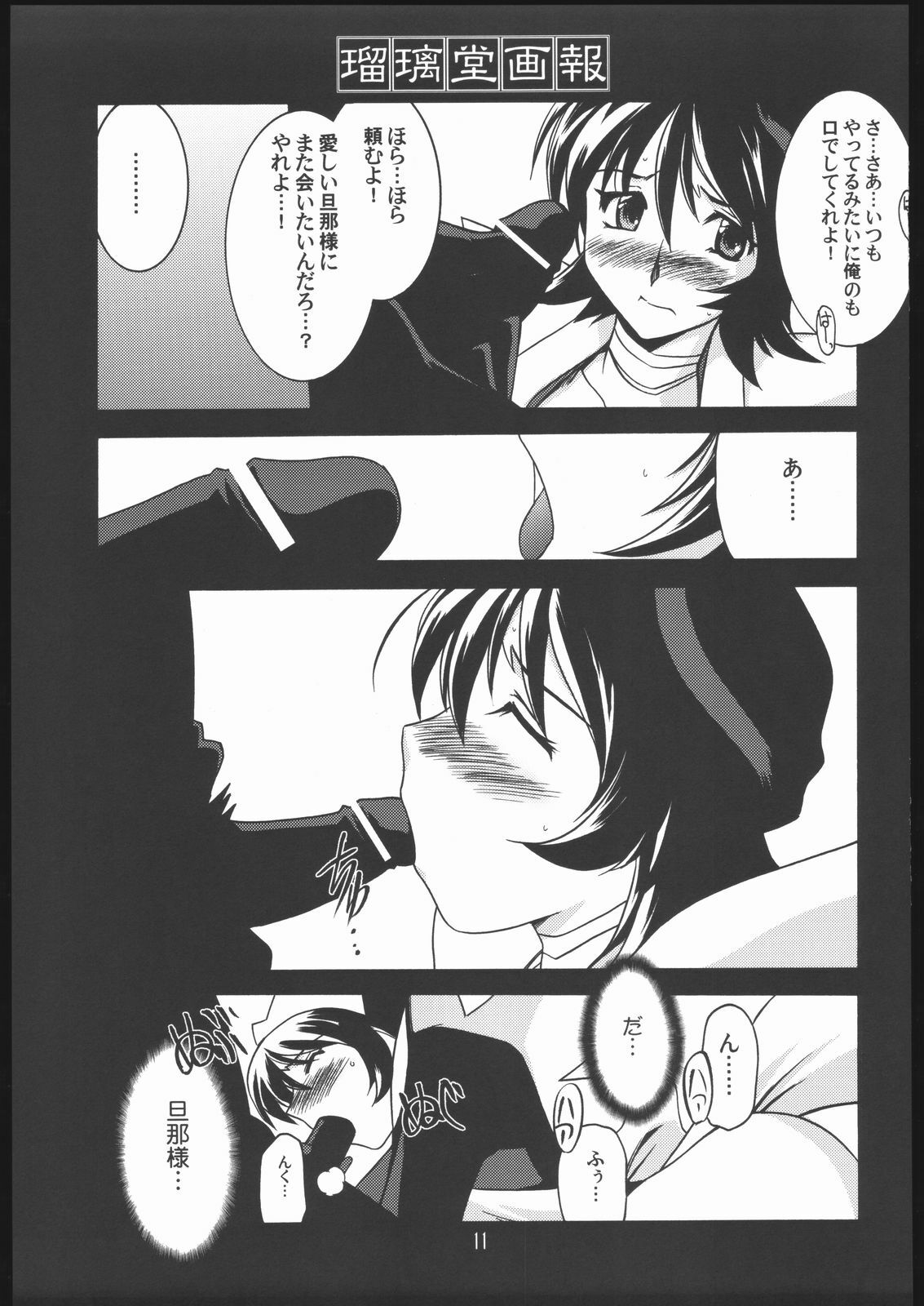 (SC31) [UA Daisakusen (Harada Shoutarou)] Ruri Dou Gahou 29 (Samurai Spirits) page 10 full