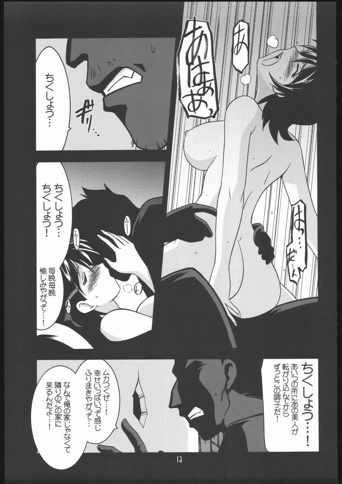 (SC31) [UA Daisakusen (Harada Shoutarou)] Ruri Dou Gahou 29 (Samurai Spirits) page 12 full