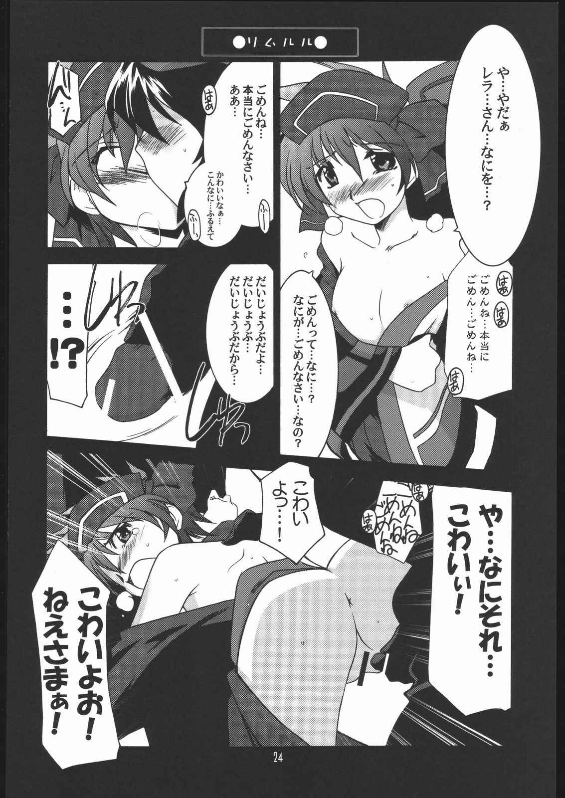 (SC31) [UA Daisakusen (Harada Shoutarou)] Ruri Dou Gahou 29 (Samurai Spirits) page 23 full