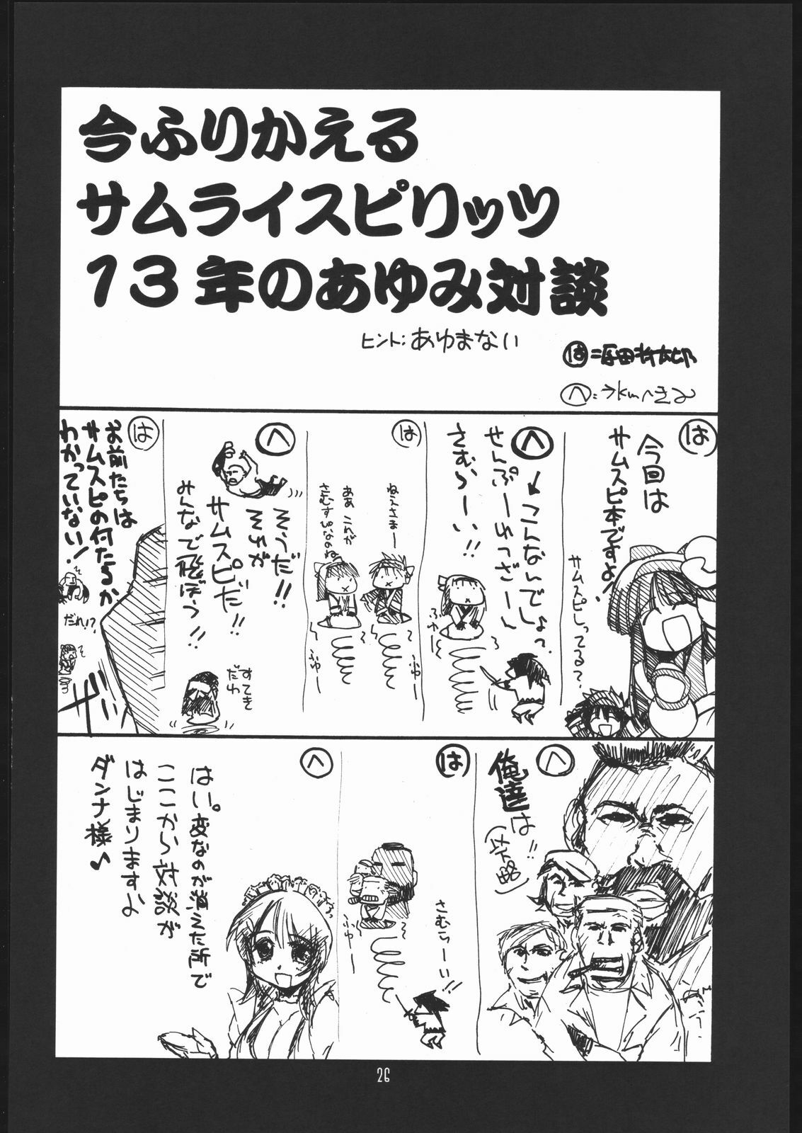 (SC31) [UA Daisakusen (Harada Shoutarou)] Ruri Dou Gahou 29 (Samurai Spirits) page 25 full