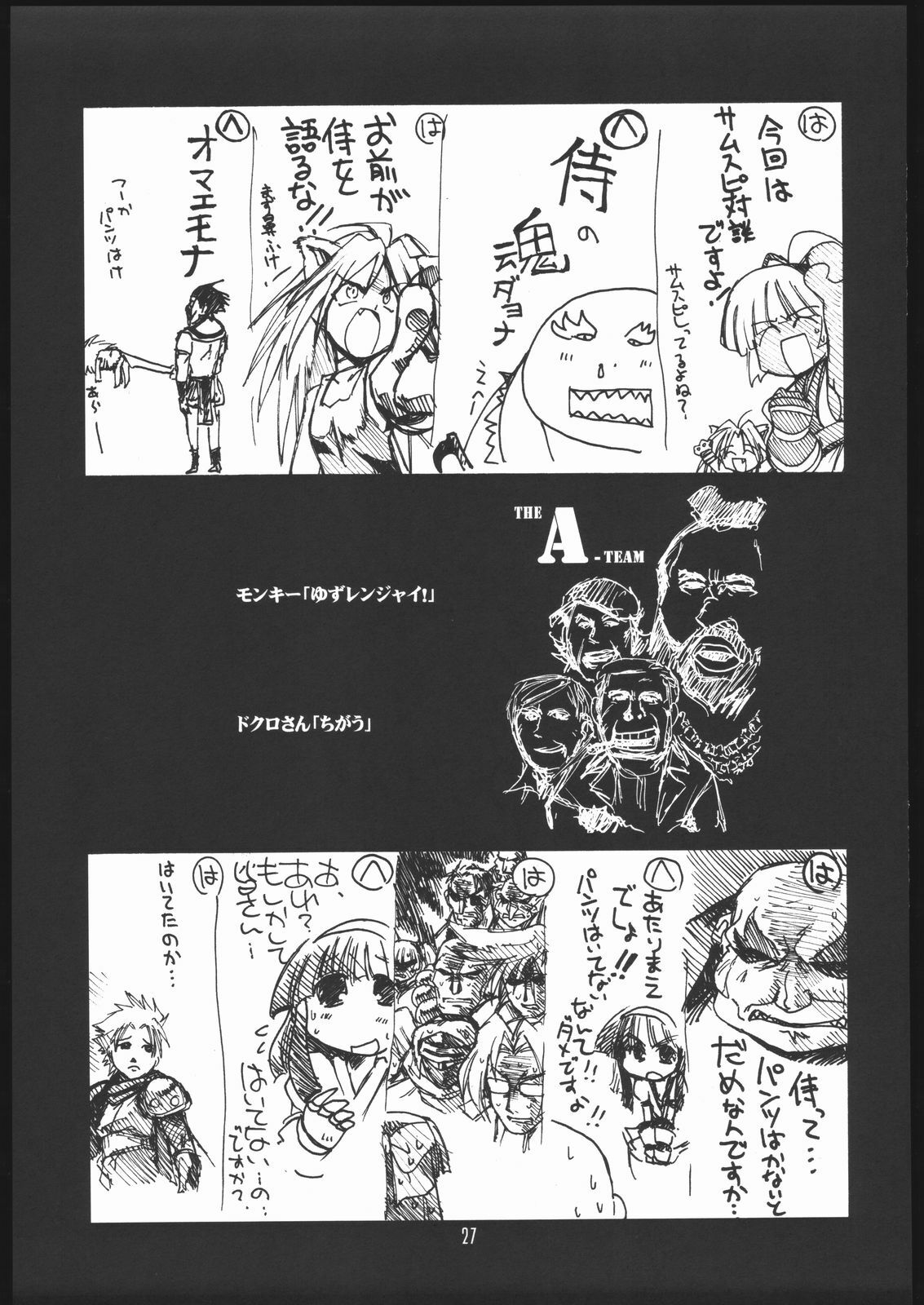 (SC31) [UA Daisakusen (Harada Shoutarou)] Ruri Dou Gahou 29 (Samurai Spirits) page 26 full