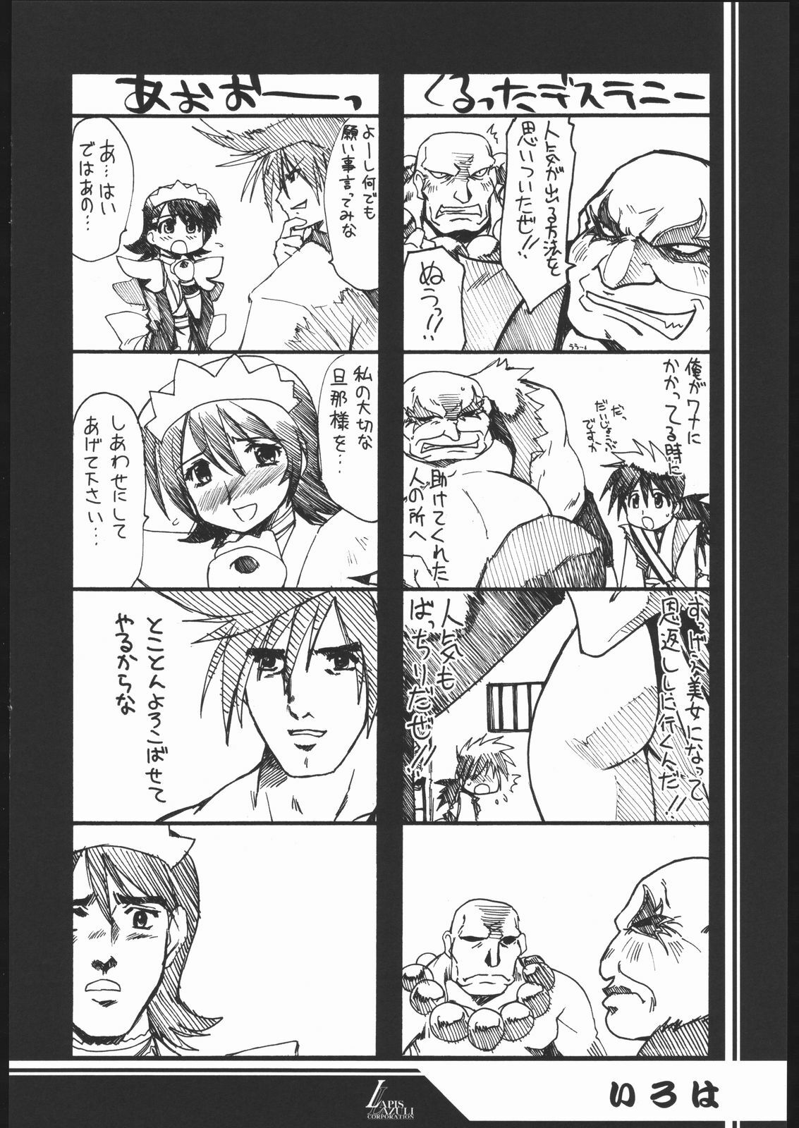 (SC31) [UA Daisakusen (Harada Shoutarou)] Ruri Dou Gahou 29 (Samurai Spirits) page 3 full