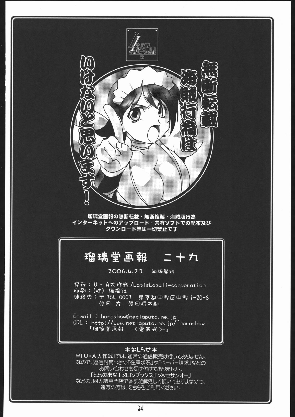 (SC31) [UA Daisakusen (Harada Shoutarou)] Ruri Dou Gahou 29 (Samurai Spirits) page 33 full