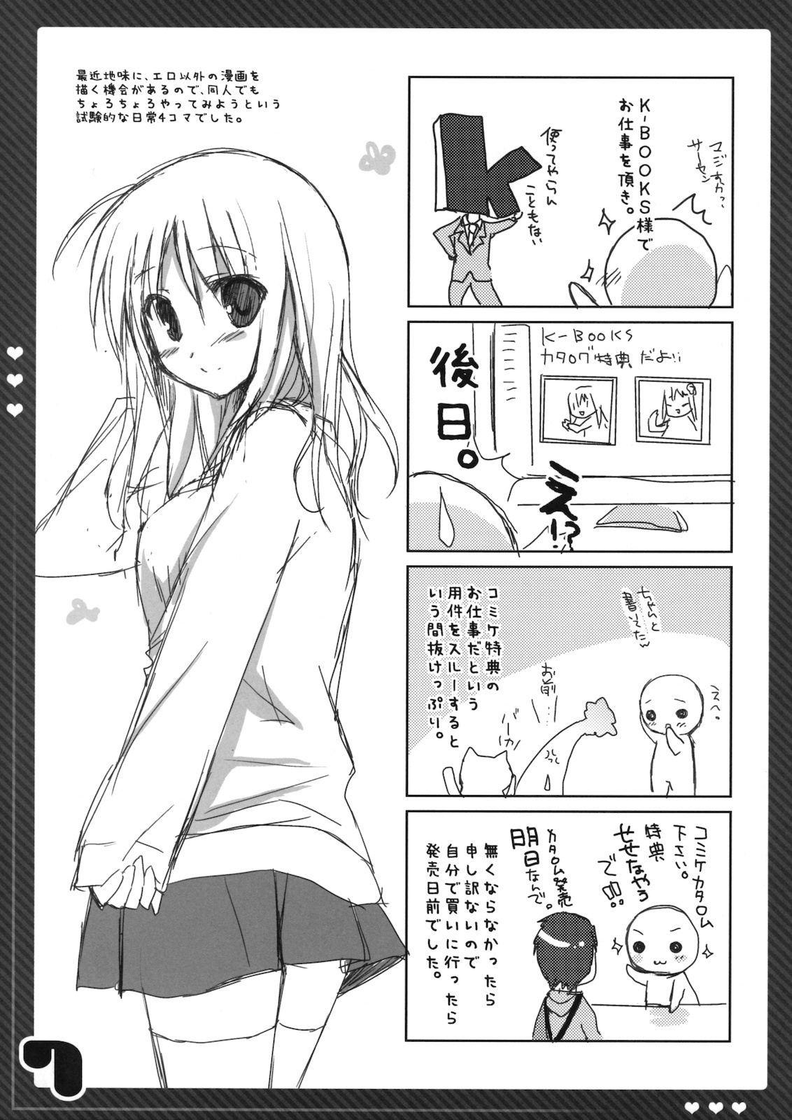 (C79) [KOKIKKO (Sesena Yau)] JUICE LAB 5 (Hayate no Gotoku!) page 7 full