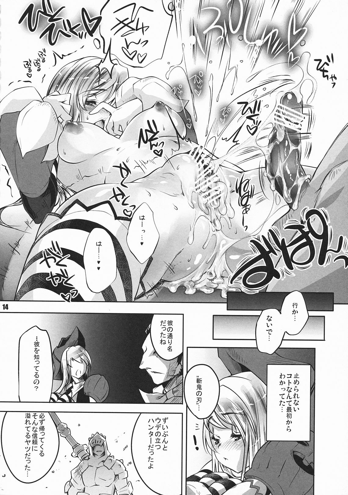 (C79) [Fujiya Honten (Thomas)] Kariyuku Mono (Monster Hunter) page 13 full