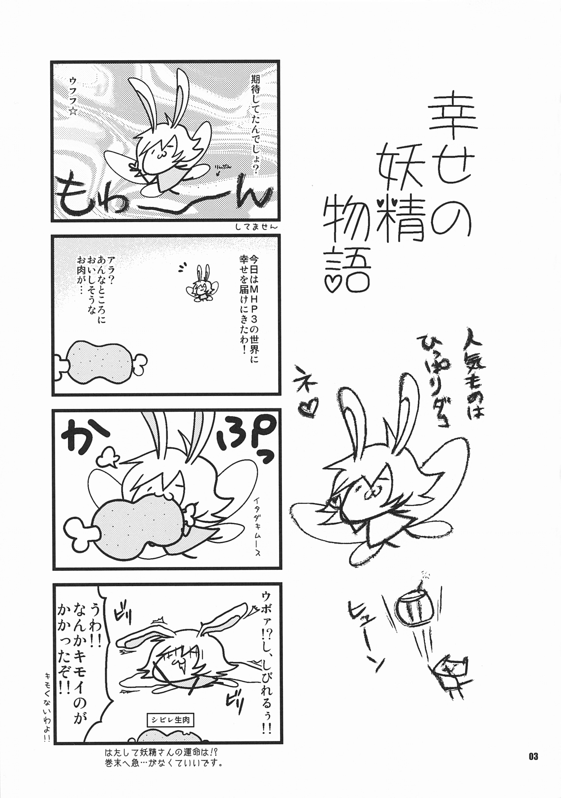 (C79) [Fujiya Honten (Thomas)] Kariyuku Mono (Monster Hunter) page 2 full