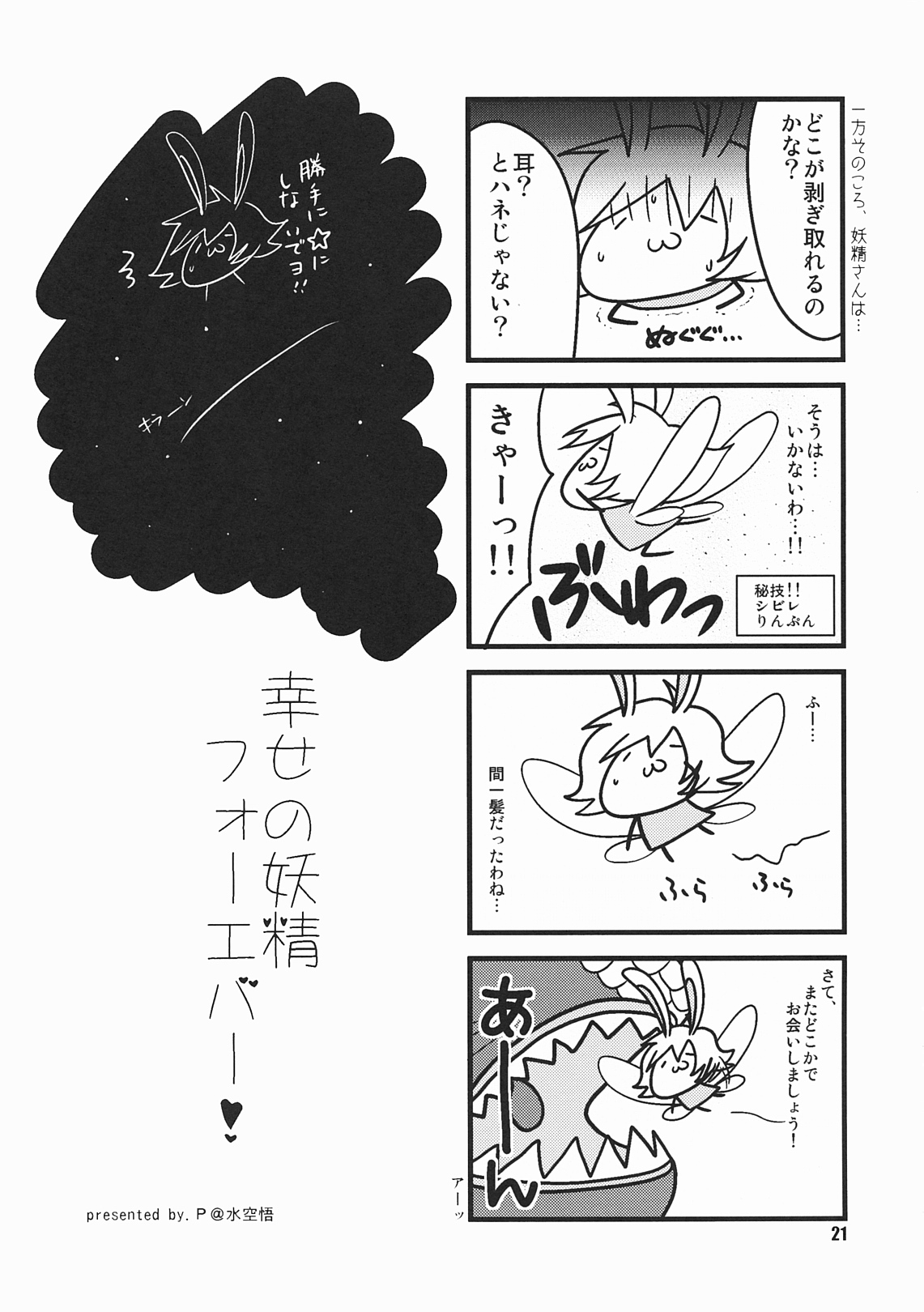 (C79) [Fujiya Honten (Thomas)] Kariyuku Mono (Monster Hunter) page 20 full