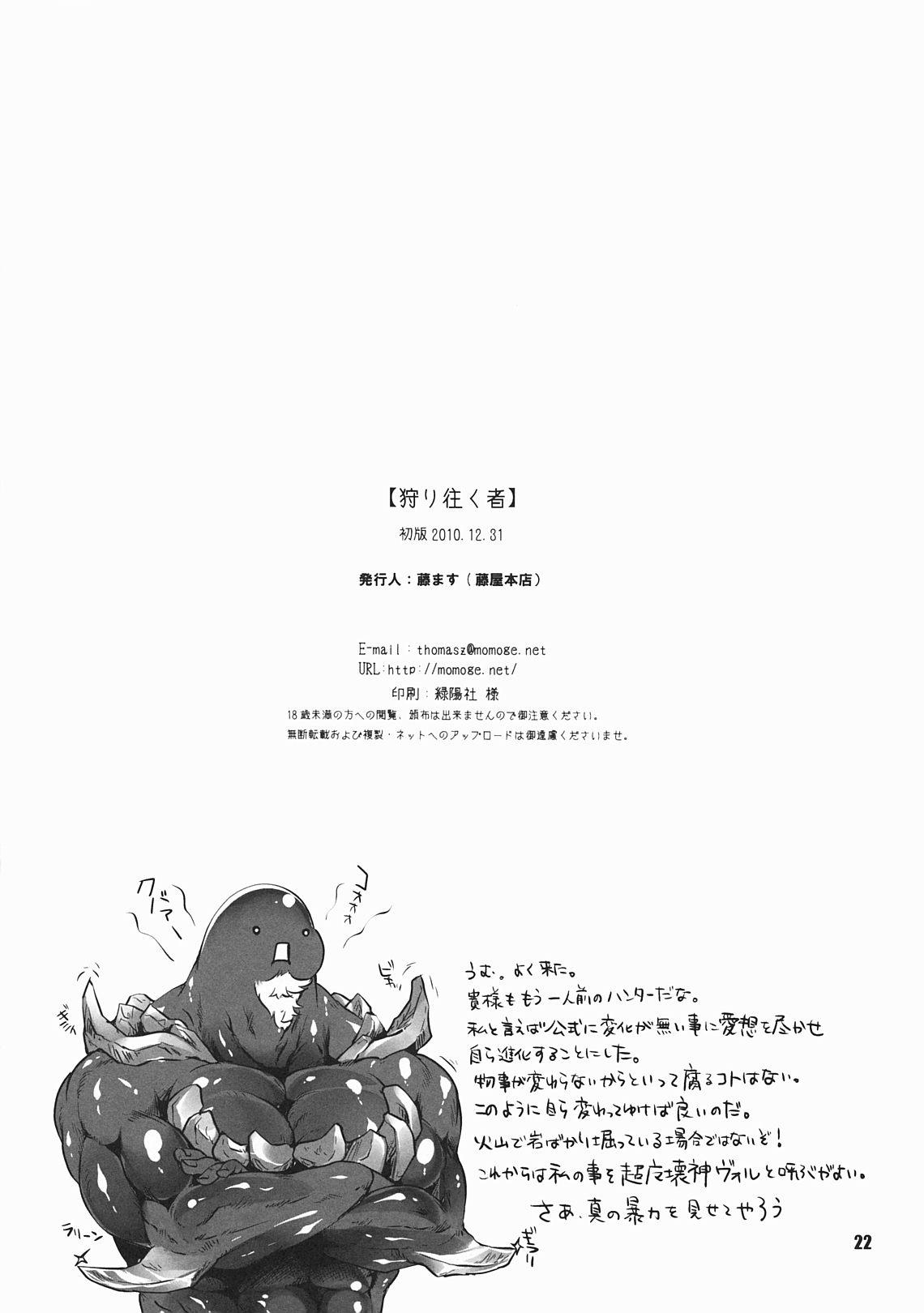 (C79) [Fujiya Honten (Thomas)] Kariyuku Mono (Monster Hunter) page 21 full