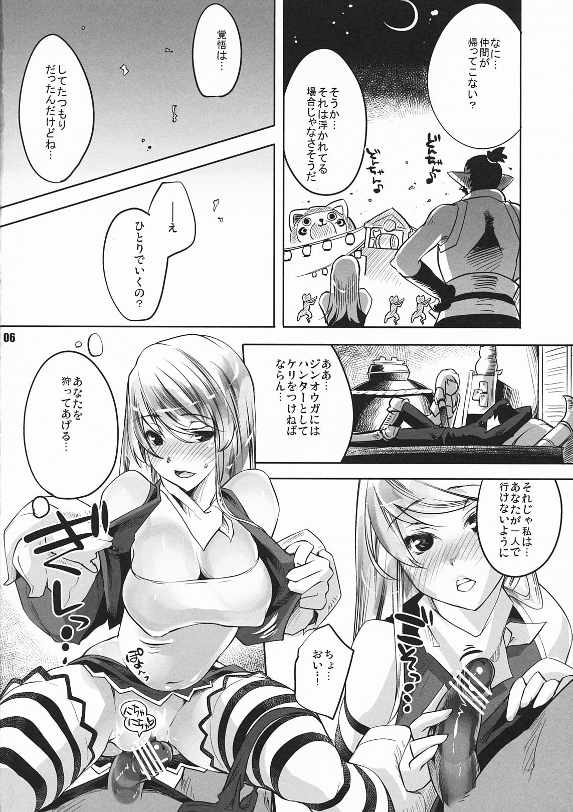 (C79) [Fujiya Honten (Thomas)] Kariyuku Mono (Monster Hunter) page 5 full