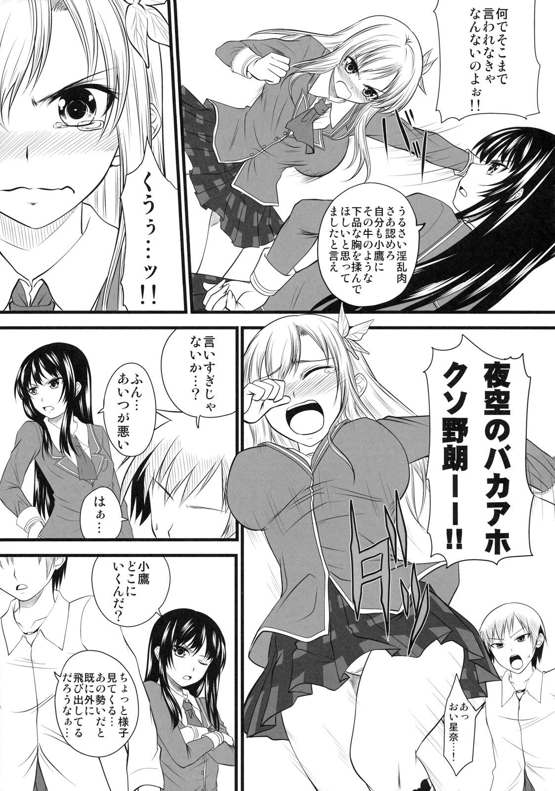 (C79) [Yorimichi (Arsenal)] Sena Route (Boku wa Tomodachi ga Sukunai) page 10 full