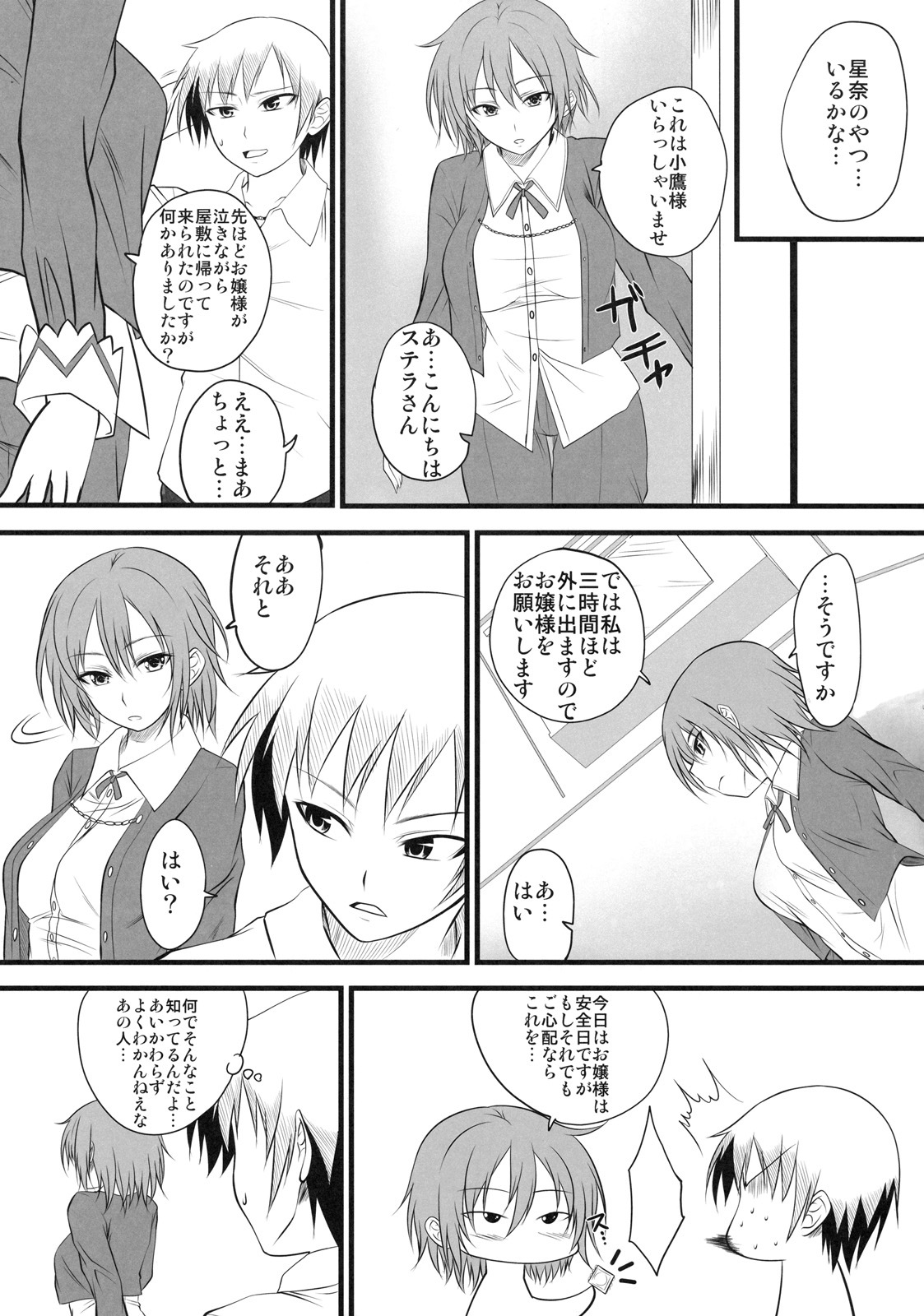 (C79) [Yorimichi (Arsenal)] Sena Route (Boku wa Tomodachi ga Sukunai) page 12 full