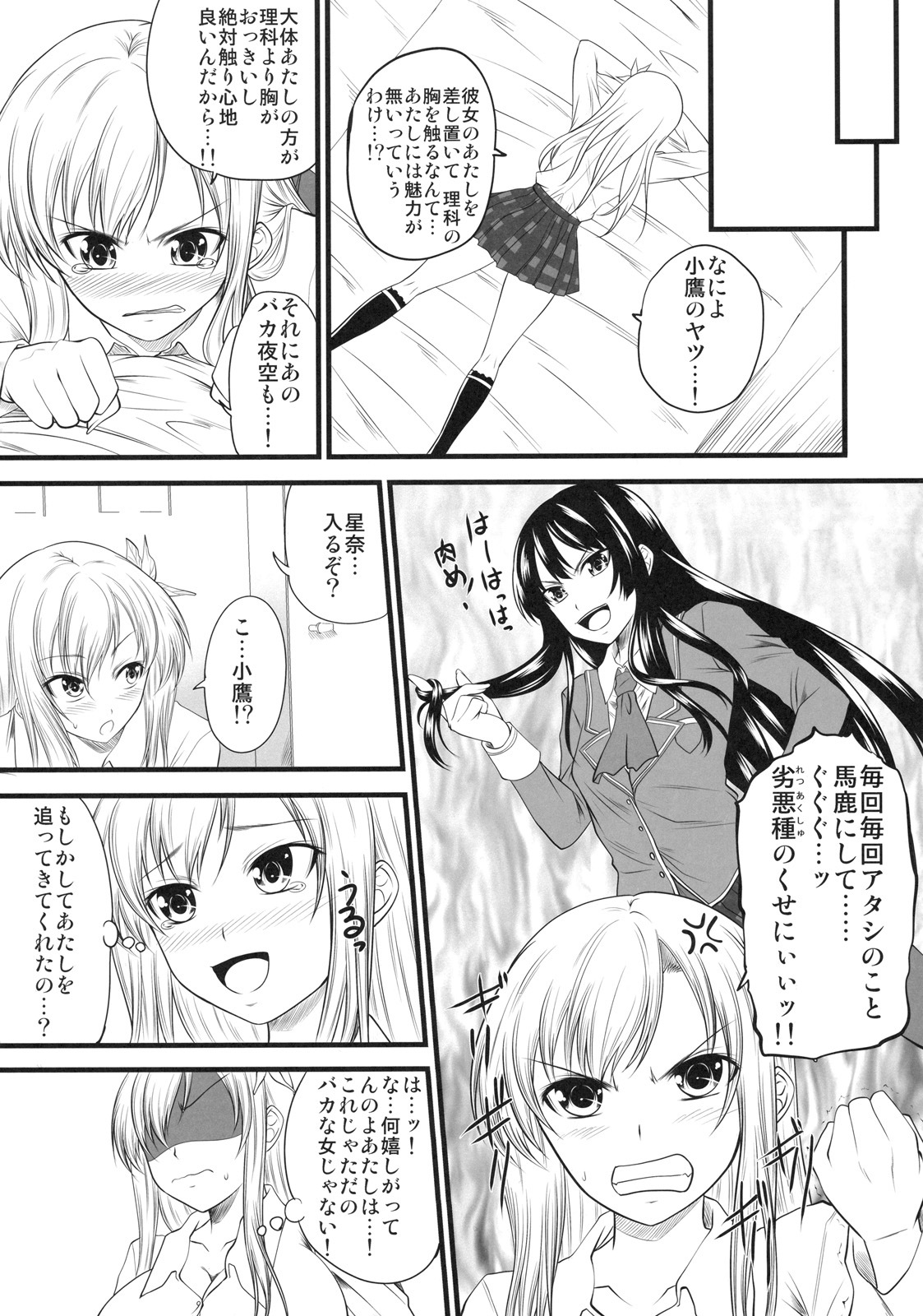 (C79) [Yorimichi (Arsenal)] Sena Route (Boku wa Tomodachi ga Sukunai) page 13 full