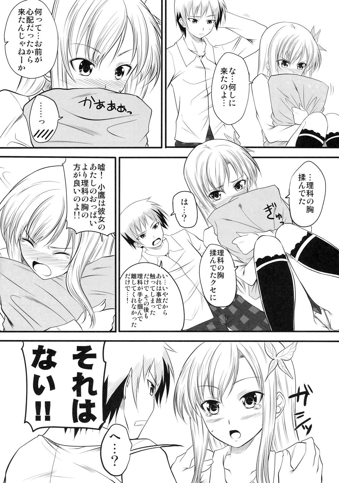 (C79) [Yorimichi (Arsenal)] Sena Route (Boku wa Tomodachi ga Sukunai) page 14 full