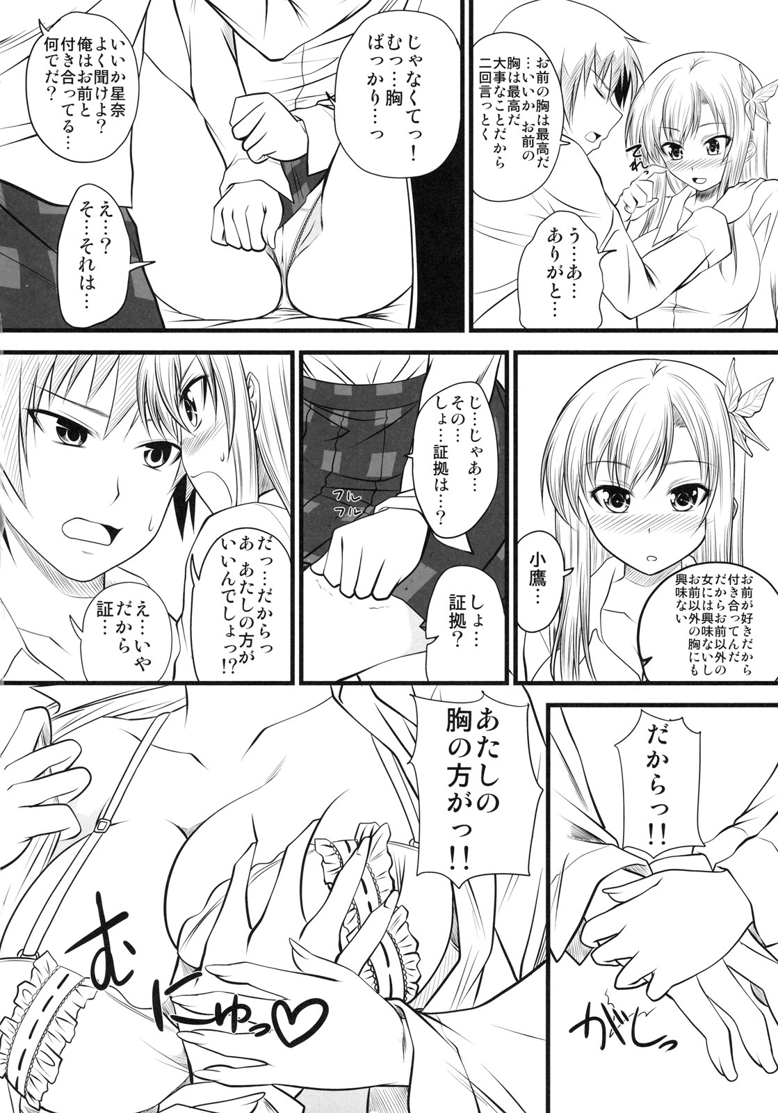 (C79) [Yorimichi (Arsenal)] Sena Route (Boku wa Tomodachi ga Sukunai) page 15 full