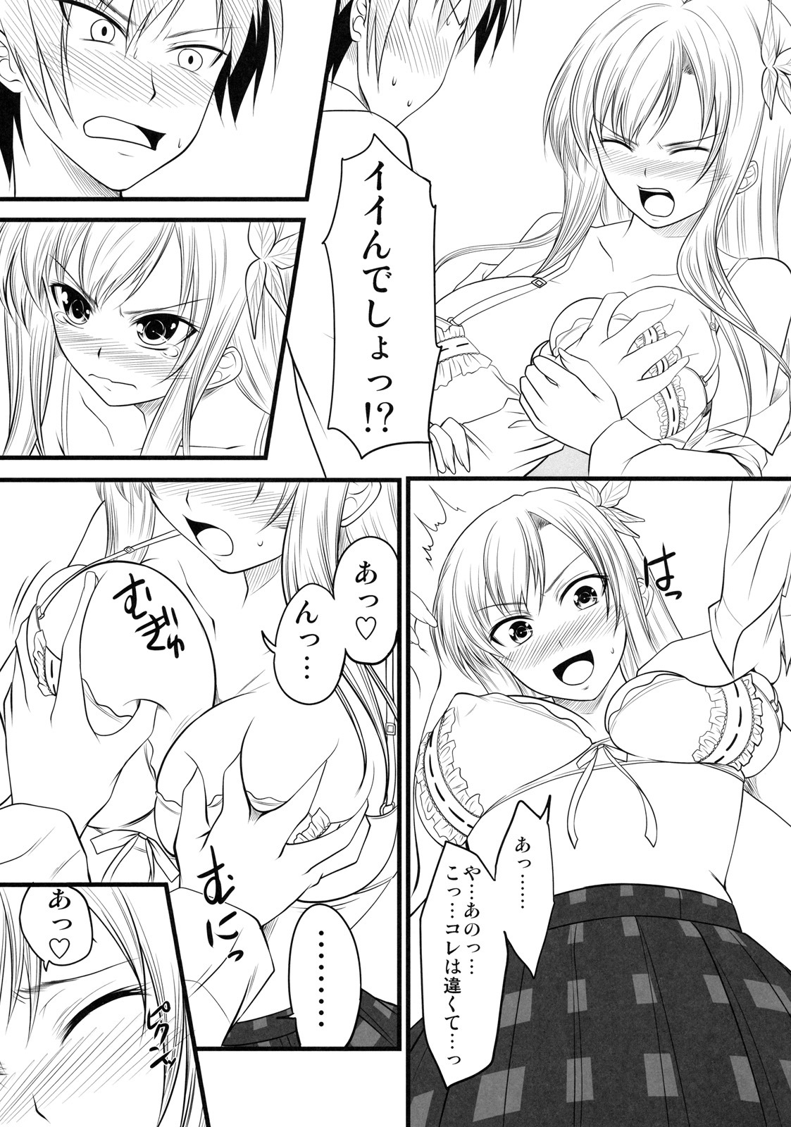 (C79) [Yorimichi (Arsenal)] Sena Route (Boku wa Tomodachi ga Sukunai) page 16 full