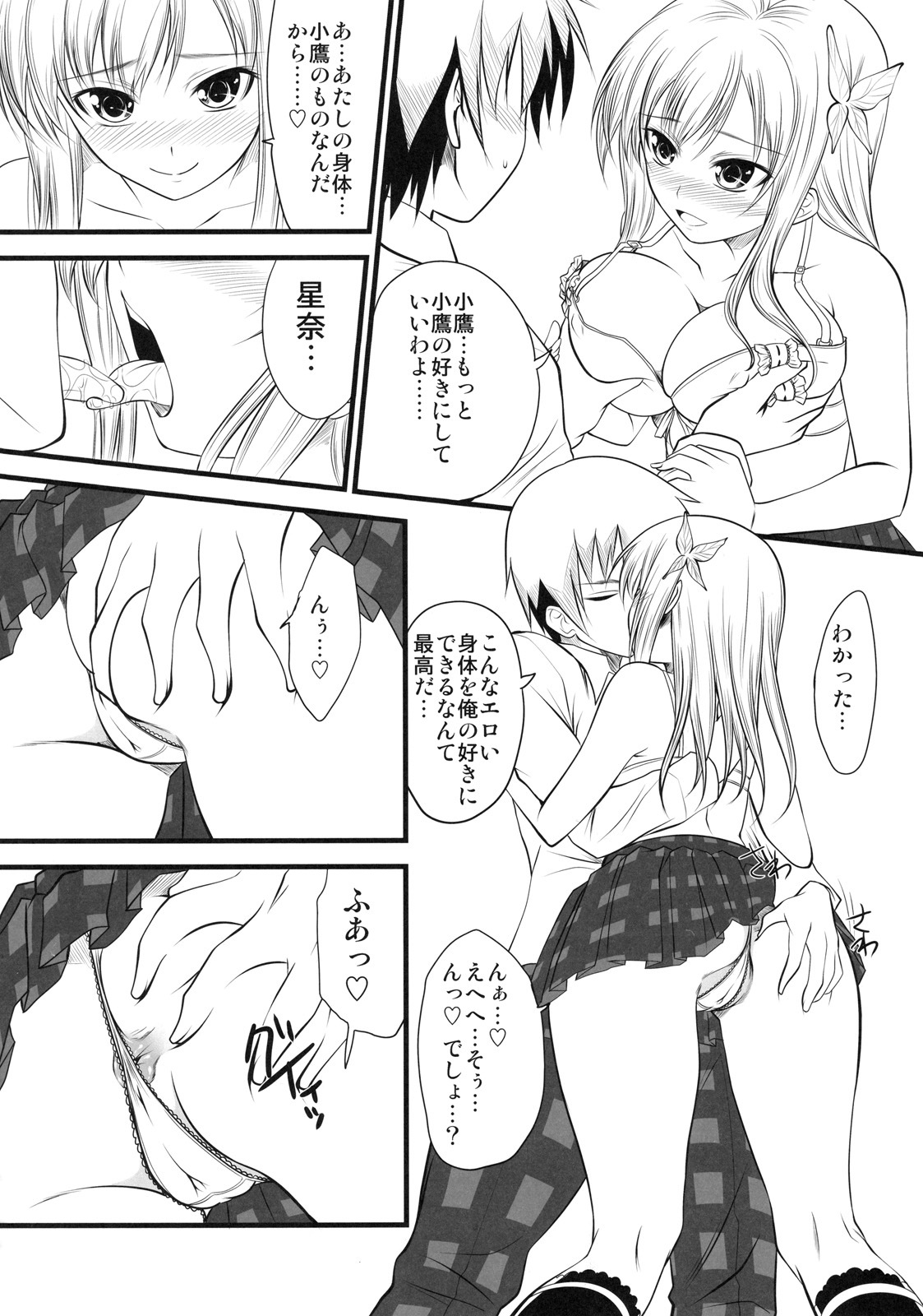 (C79) [Yorimichi (Arsenal)] Sena Route (Boku wa Tomodachi ga Sukunai) page 19 full