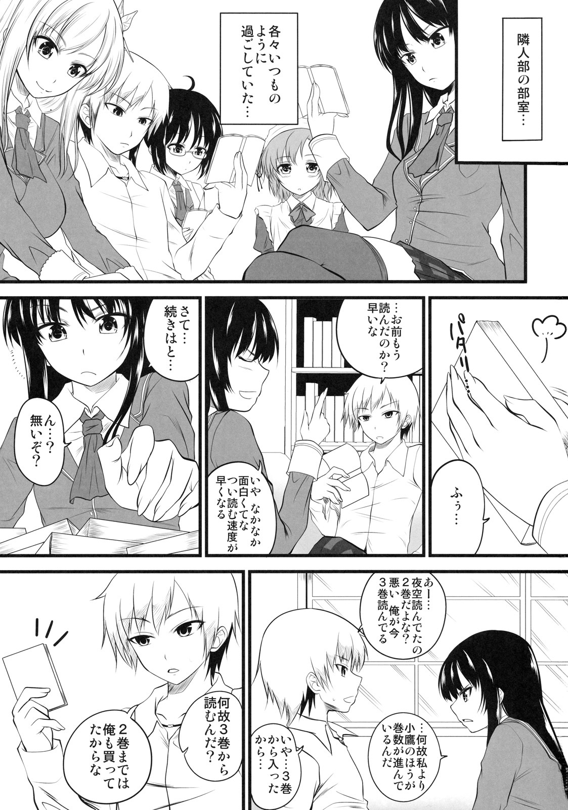 (C79) [Yorimichi (Arsenal)] Sena Route (Boku wa Tomodachi ga Sukunai) page 2 full