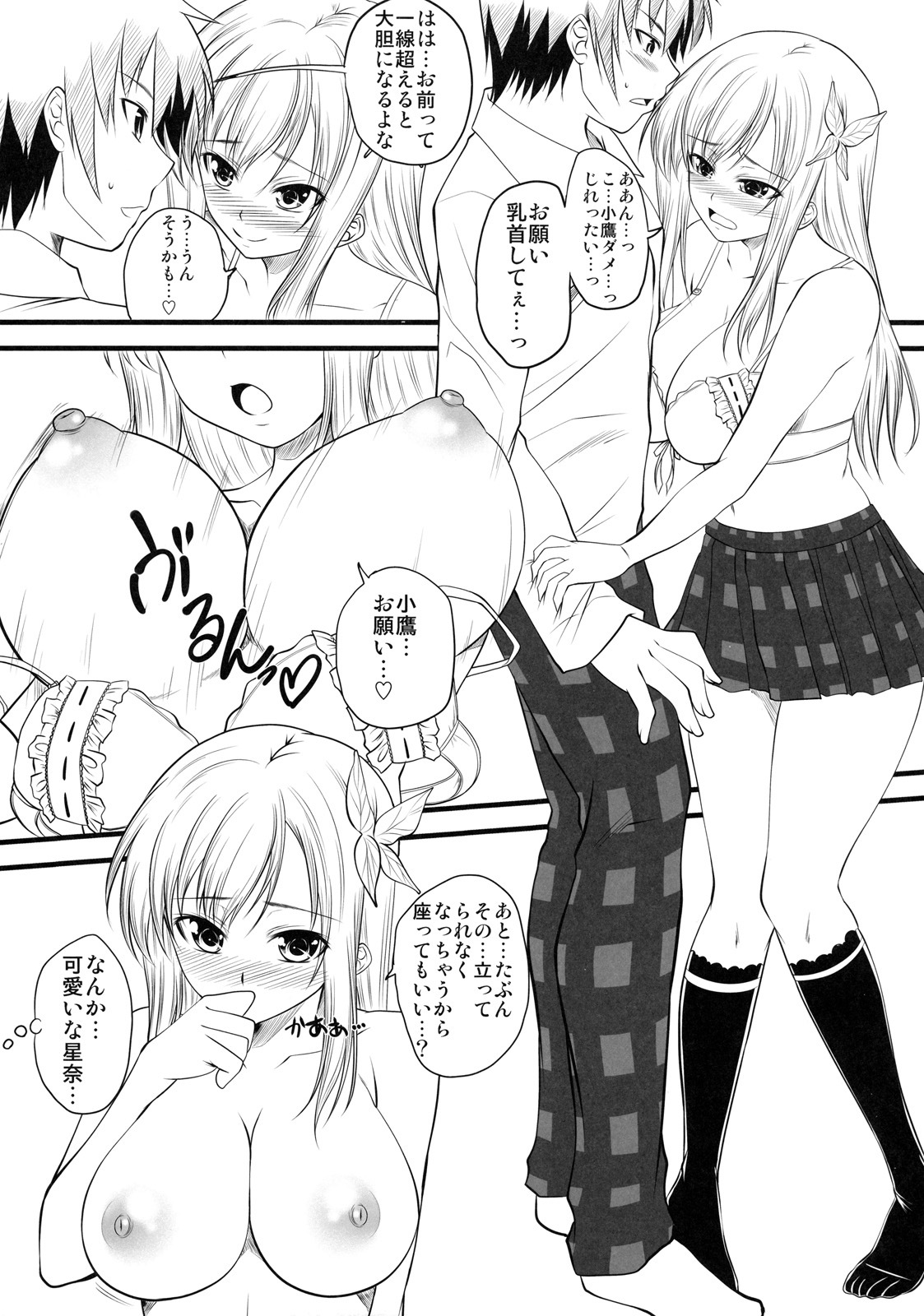 (C79) [Yorimichi (Arsenal)] Sena Route (Boku wa Tomodachi ga Sukunai) page 20 full