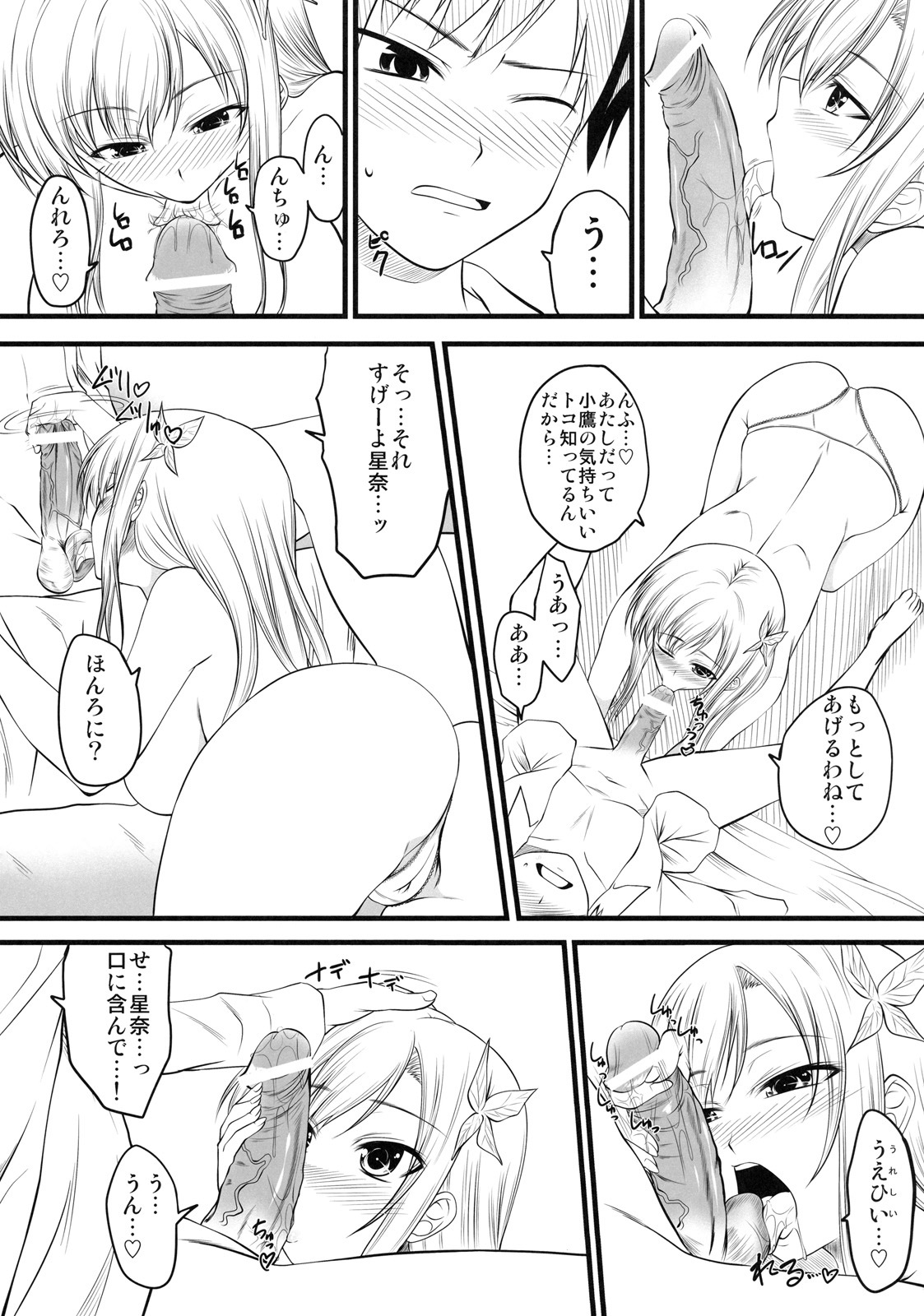 (C79) [Yorimichi (Arsenal)] Sena Route (Boku wa Tomodachi ga Sukunai) page 28 full