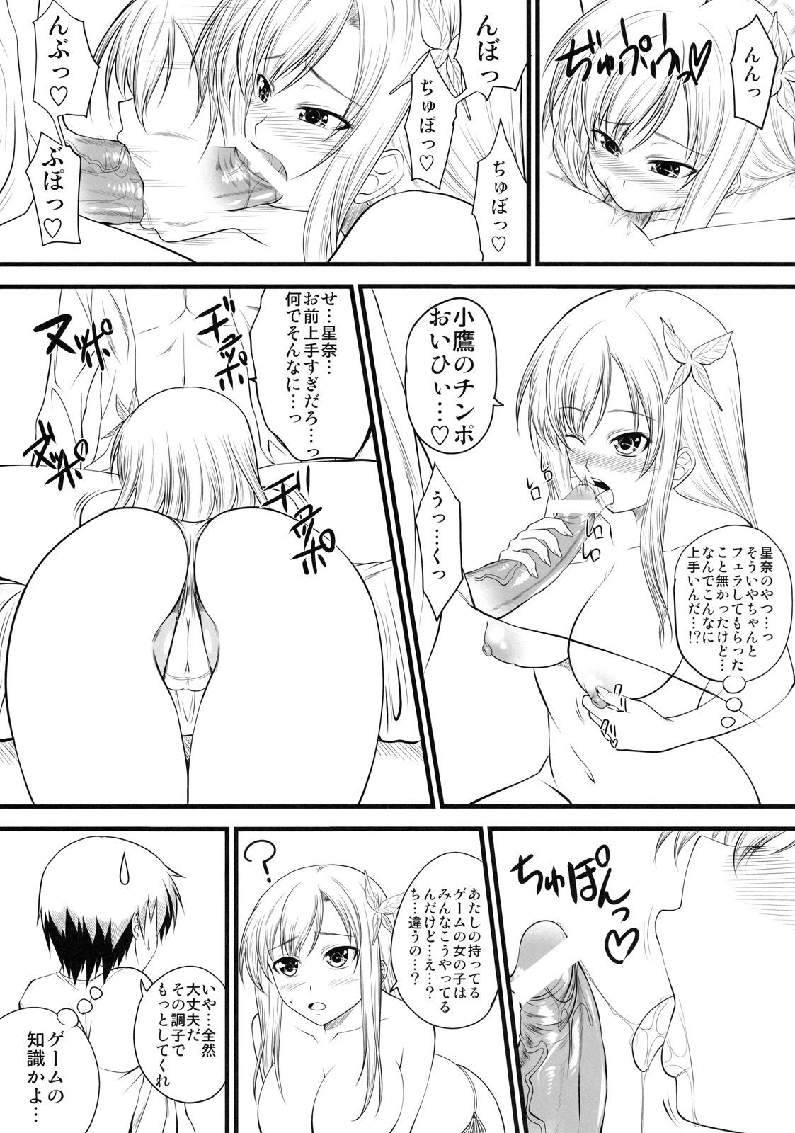 (C79) [Yorimichi (Arsenal)] Sena Route (Boku wa Tomodachi ga Sukunai) page 30 full