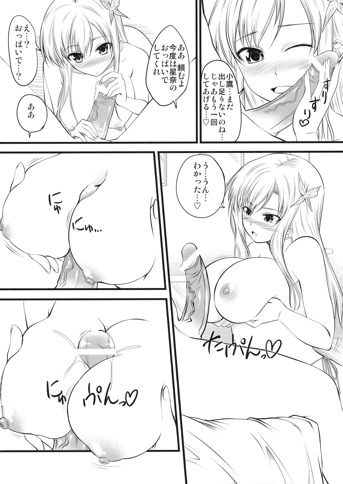 (C79) [Yorimichi (Arsenal)] Sena Route (Boku wa Tomodachi ga Sukunai) page 33 full