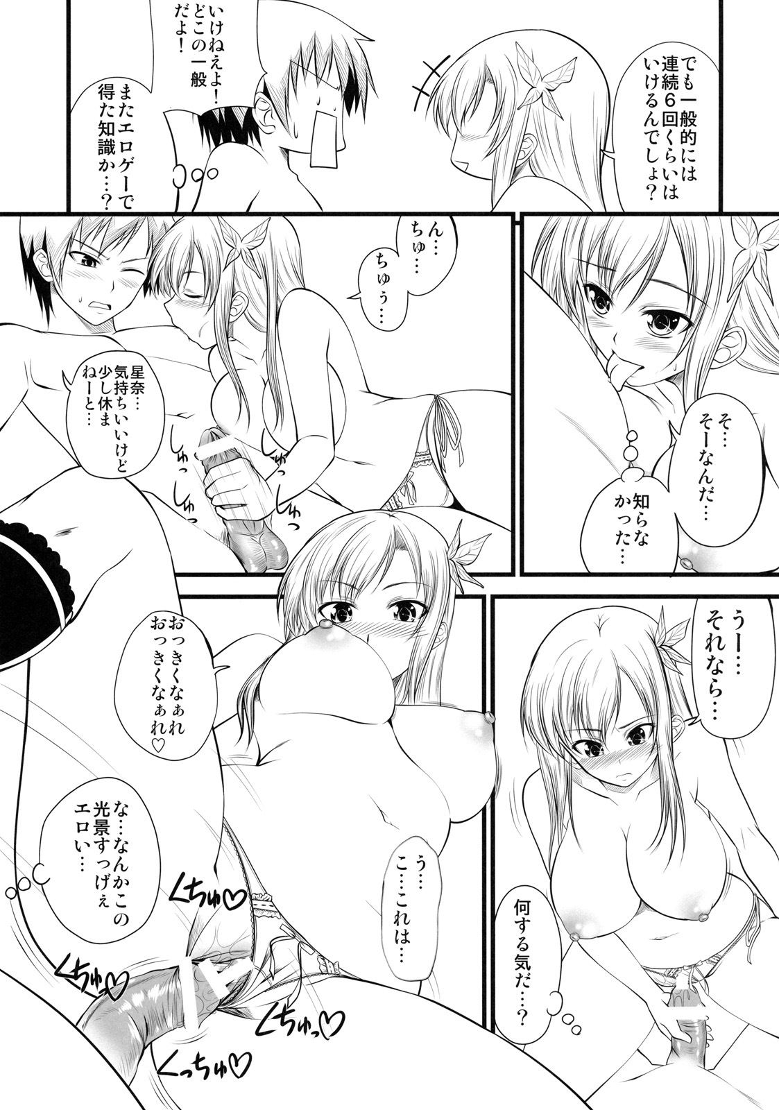 (C79) [Yorimichi (Arsenal)] Sena Route (Boku wa Tomodachi ga Sukunai) page 38 full