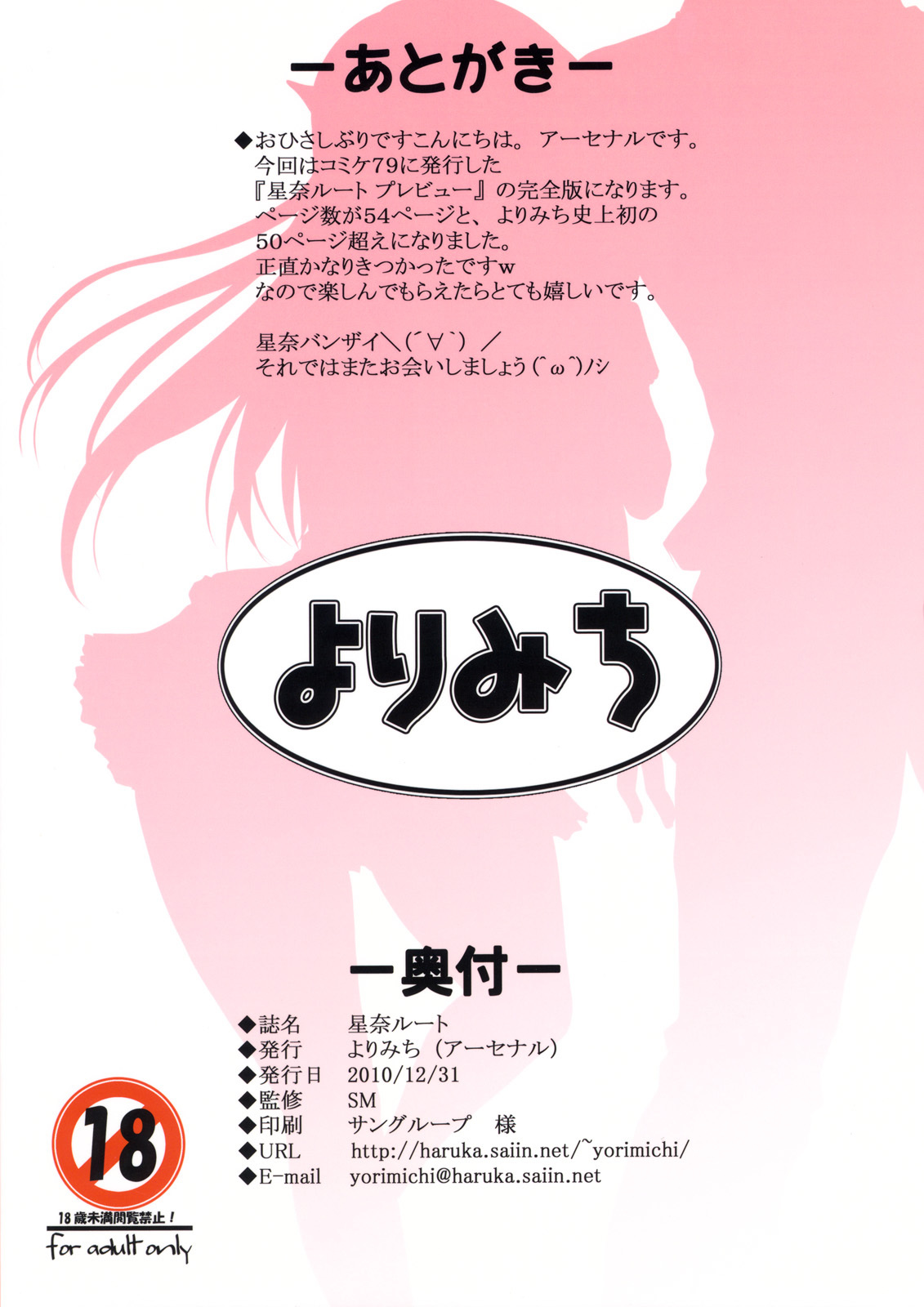 (C79) [Yorimichi (Arsenal)] Sena Route (Boku wa Tomodachi ga Sukunai) page 52 full