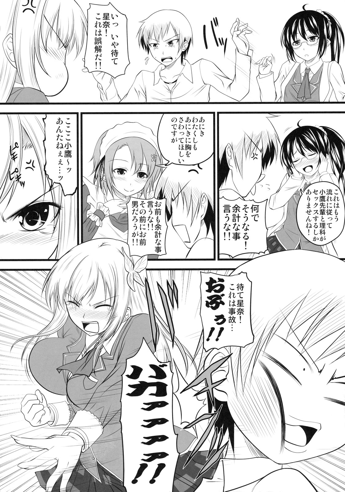 (C79) [Yorimichi (Arsenal)] Sena Route (Boku wa Tomodachi ga Sukunai) page 7 full