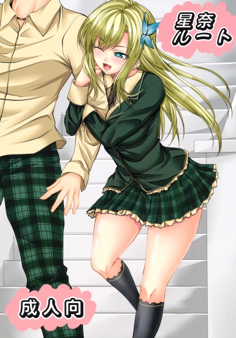 (C79) [Yorimichi (Arsenal)] Sena Route (Boku wa Tomodachi ga Sukunai)