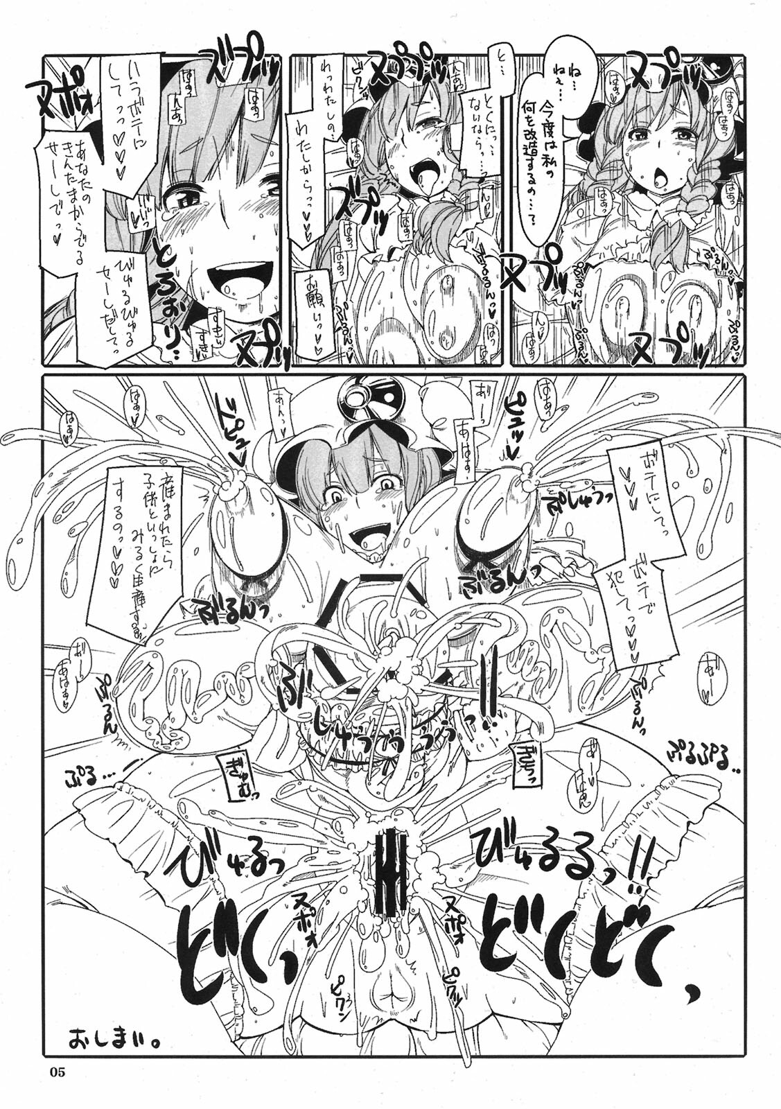 [Tokyo Bangeringubei Yokohama] Heya to Chinchin to Pachuri page 5 full