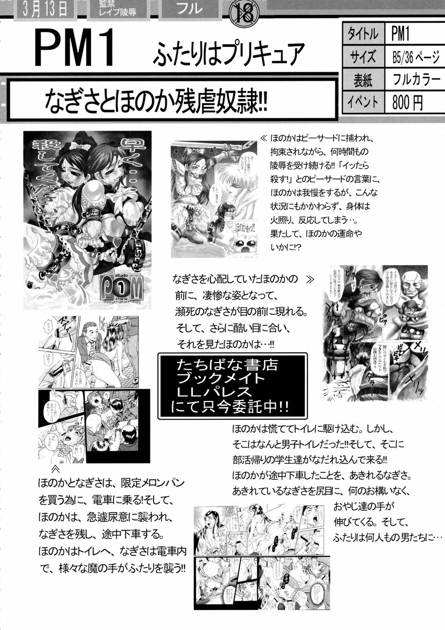 (SC27) [Studio ParM (Fujiwara Noriwo, Kotobuki Utage)] PM3 Zoku Niku Benki Tte... Nan Desu Ka? (Genshiken) page 45 full