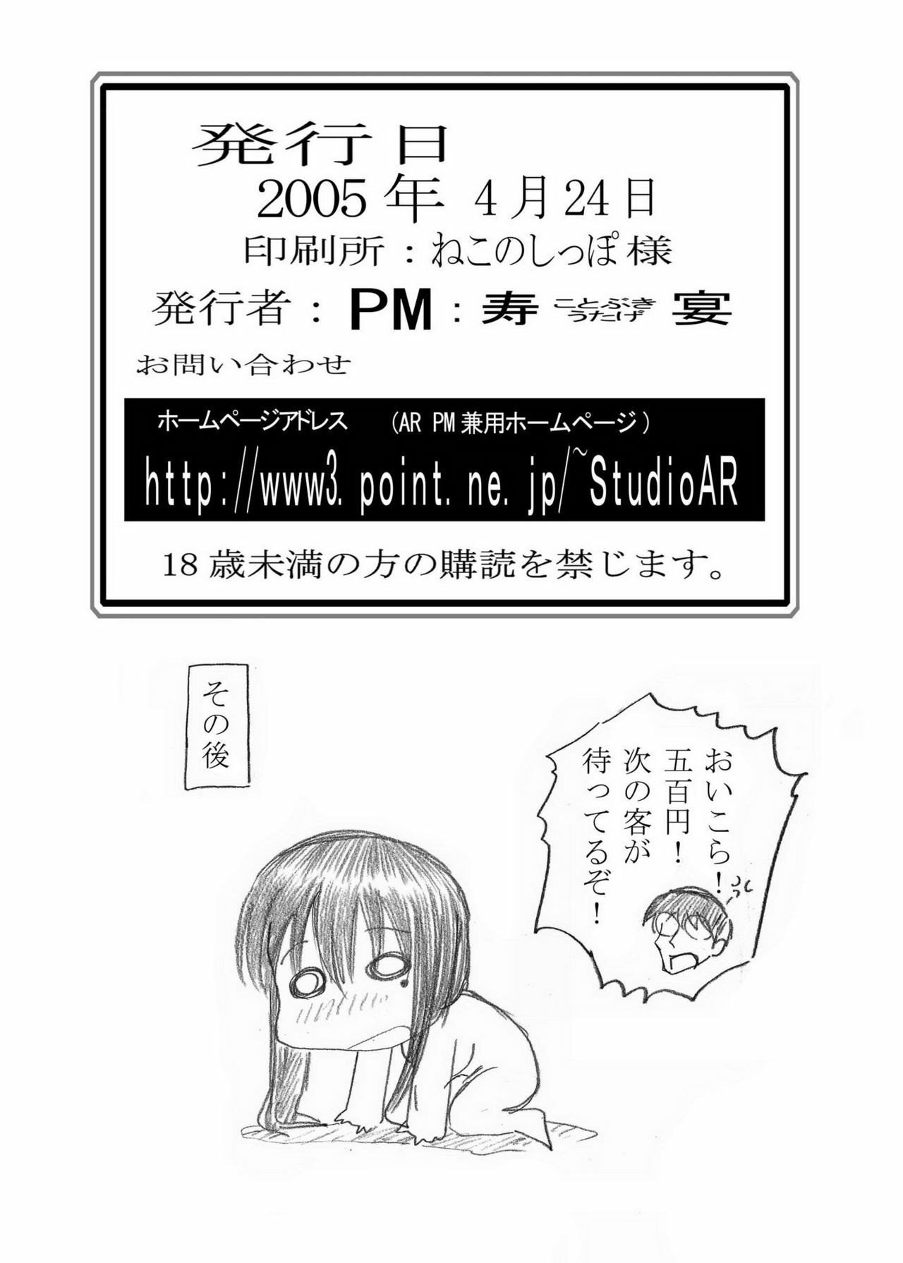 (C67) [Studio ParM (Danc'n-MOSIUR in the GALAXY, Kotobuki Utage)] PM2 Niku Benki Tte... Nan Desu Ka? (Genshiken) page 42 full