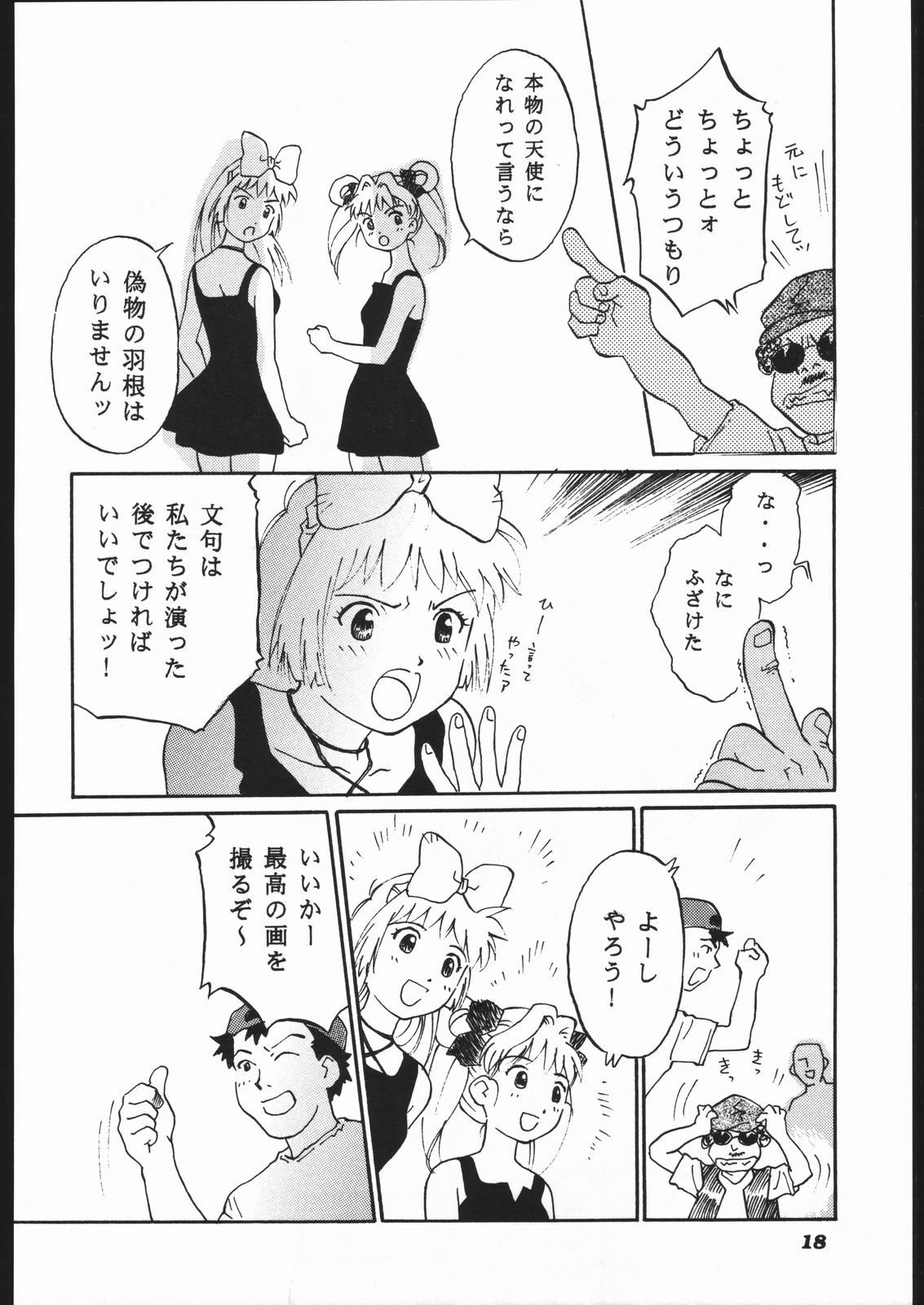 [Furi Furi Paradise (Yamanote Kitta)] Anjel Turbo 2000 Natu (Idol Tenshi Youkoso Yoko) page 17 full