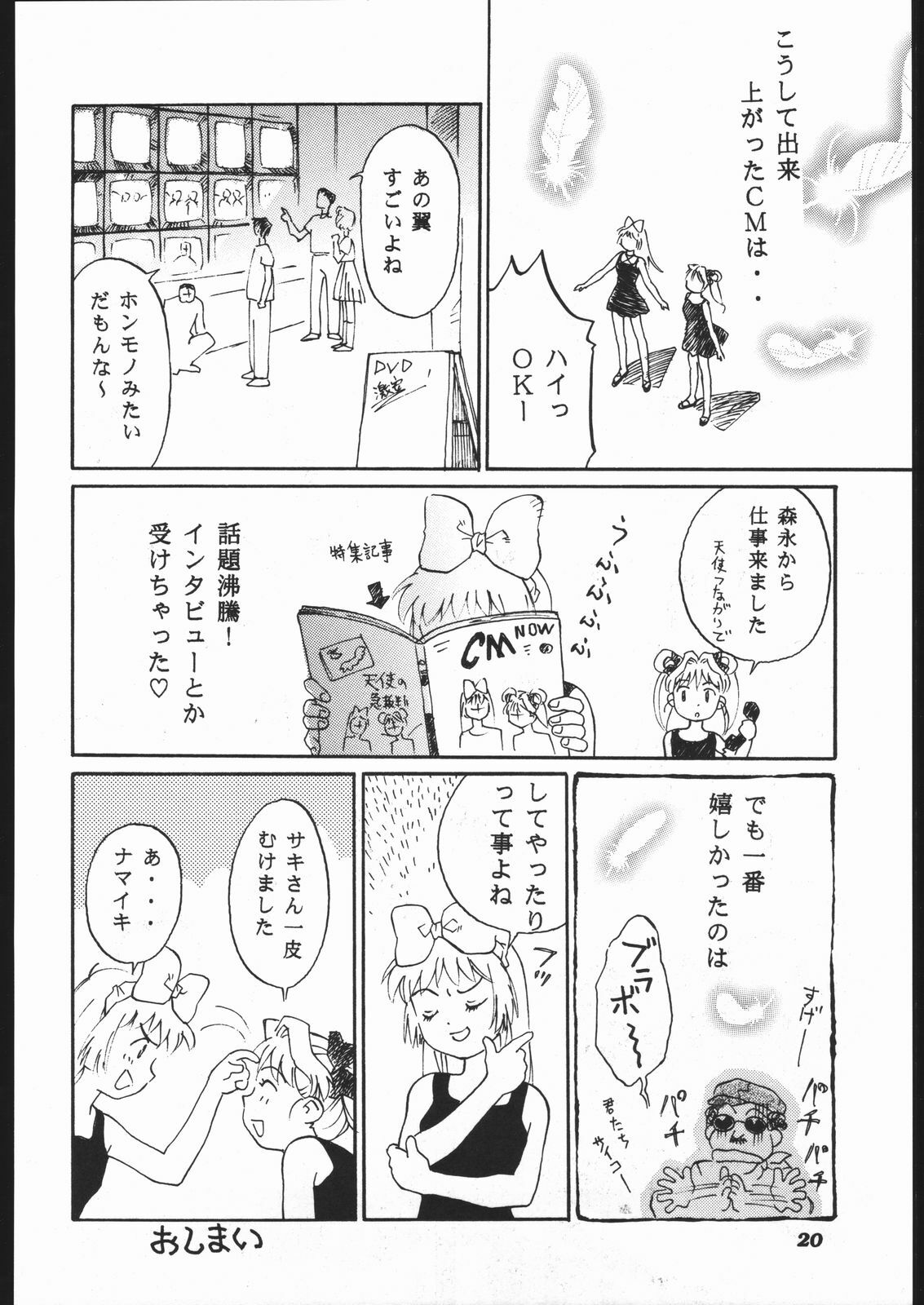 [Furi Furi Paradise (Yamanote Kitta)] Anjel Turbo 2000 Natu (Idol Tenshi Youkoso Yoko) page 19 full