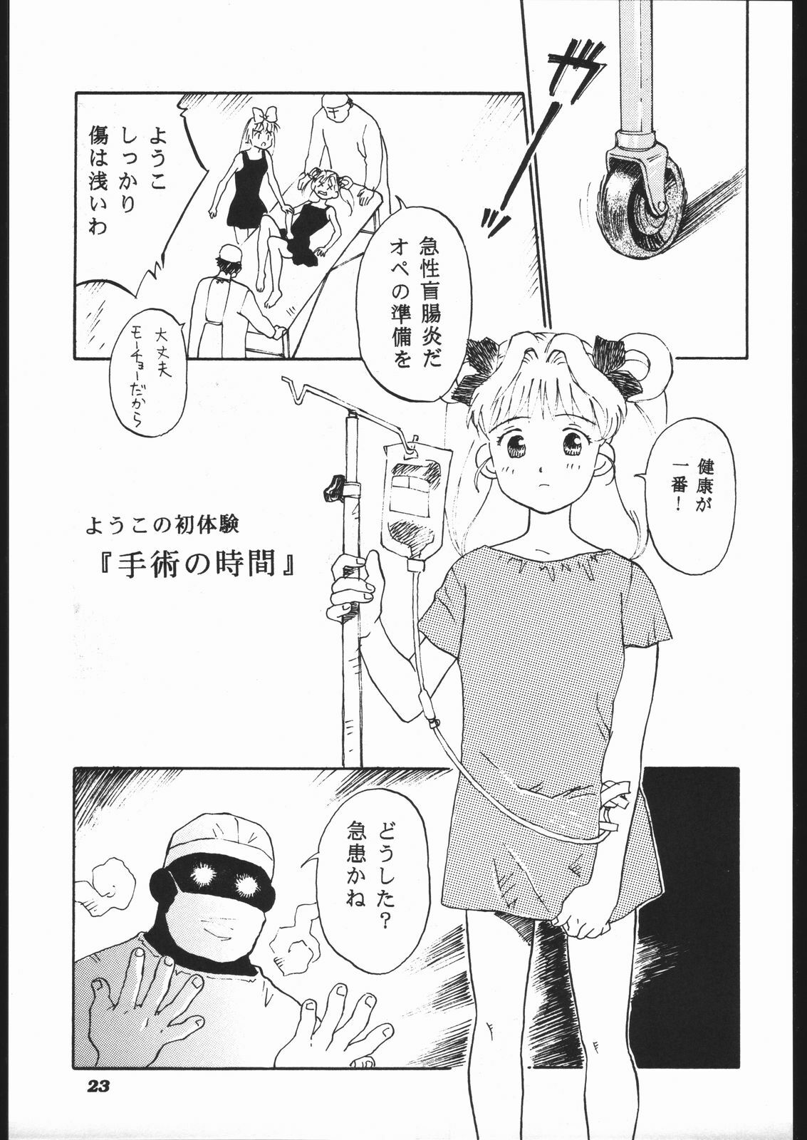 [Furi Furi Paradise (Yamanote Kitta)] Anjel Turbo 2000 Natu (Idol Tenshi Youkoso Yoko) page 22 full