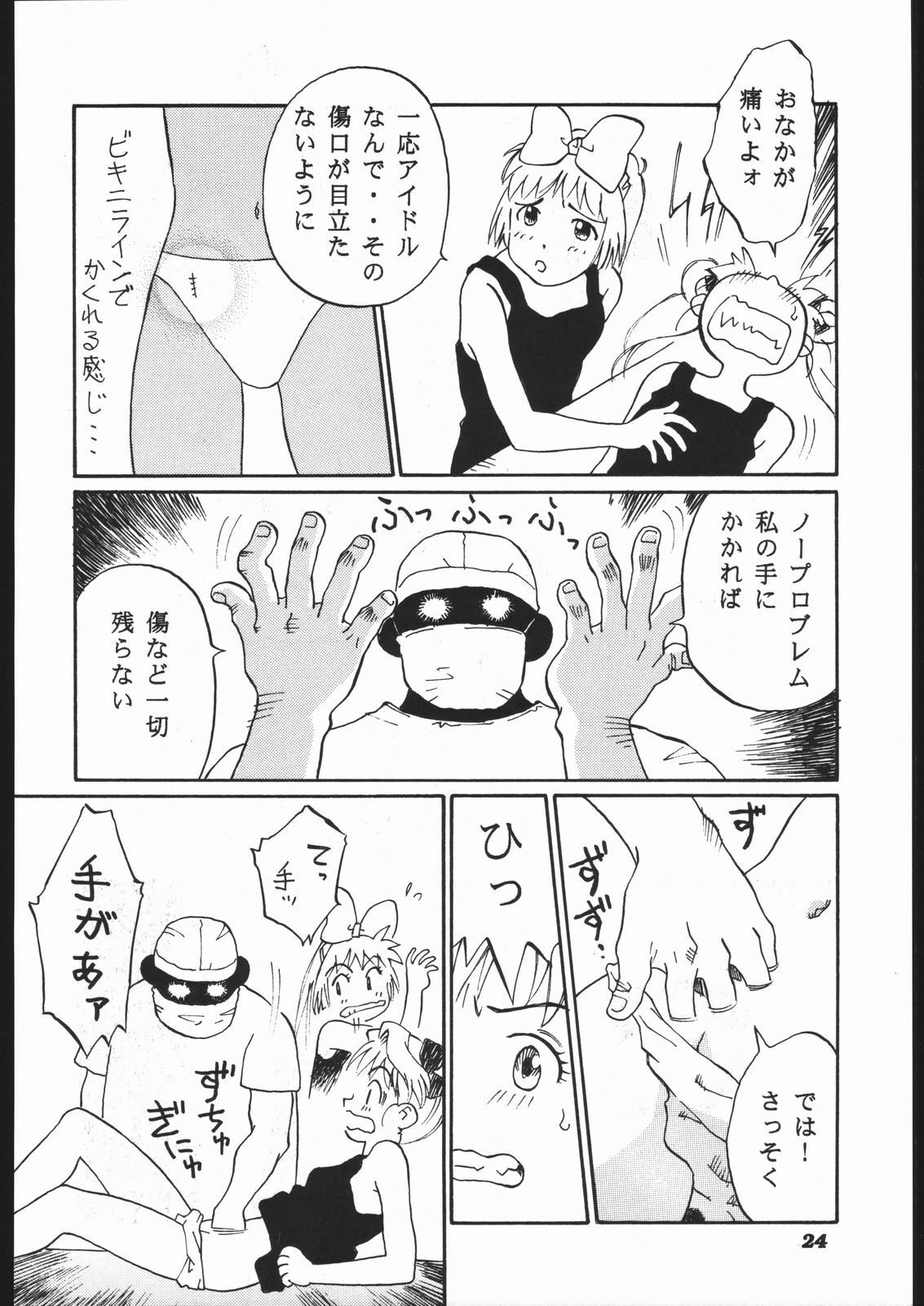 [Furi Furi Paradise (Yamanote Kitta)] Anjel Turbo 2000 Natu (Idol Tenshi Youkoso Yoko) page 23 full