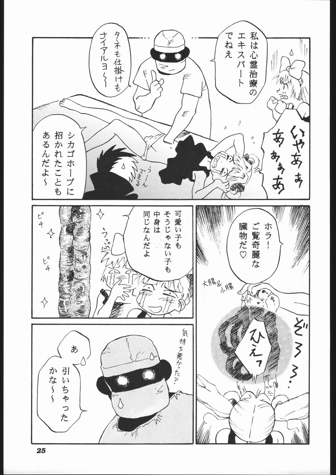 [Furi Furi Paradise (Yamanote Kitta)] Anjel Turbo 2000 Natu (Idol Tenshi Youkoso Yoko) page 24 full