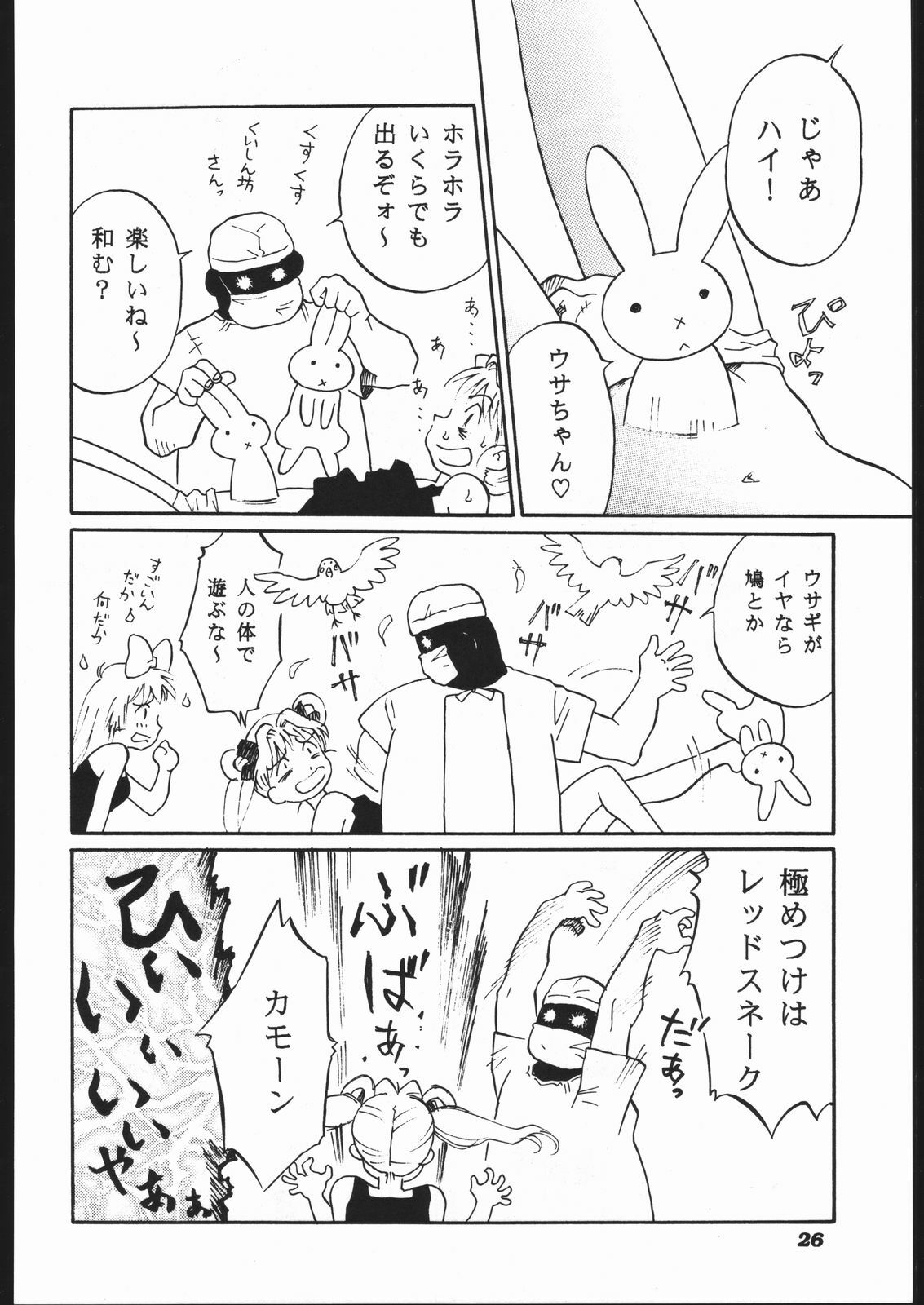 [Furi Furi Paradise (Yamanote Kitta)] Anjel Turbo 2000 Natu (Idol Tenshi Youkoso Yoko) page 25 full